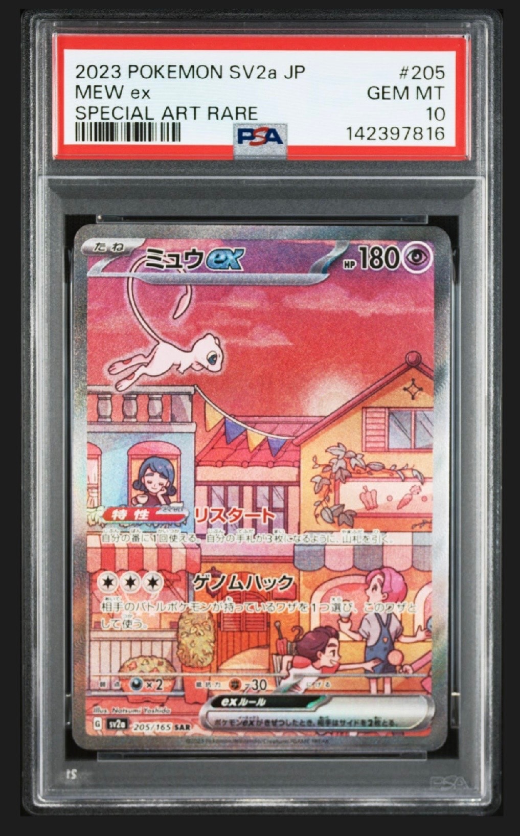 ミュウex SAR[SV2a 205/165](強化拡張パック「ポケモンカード151」)