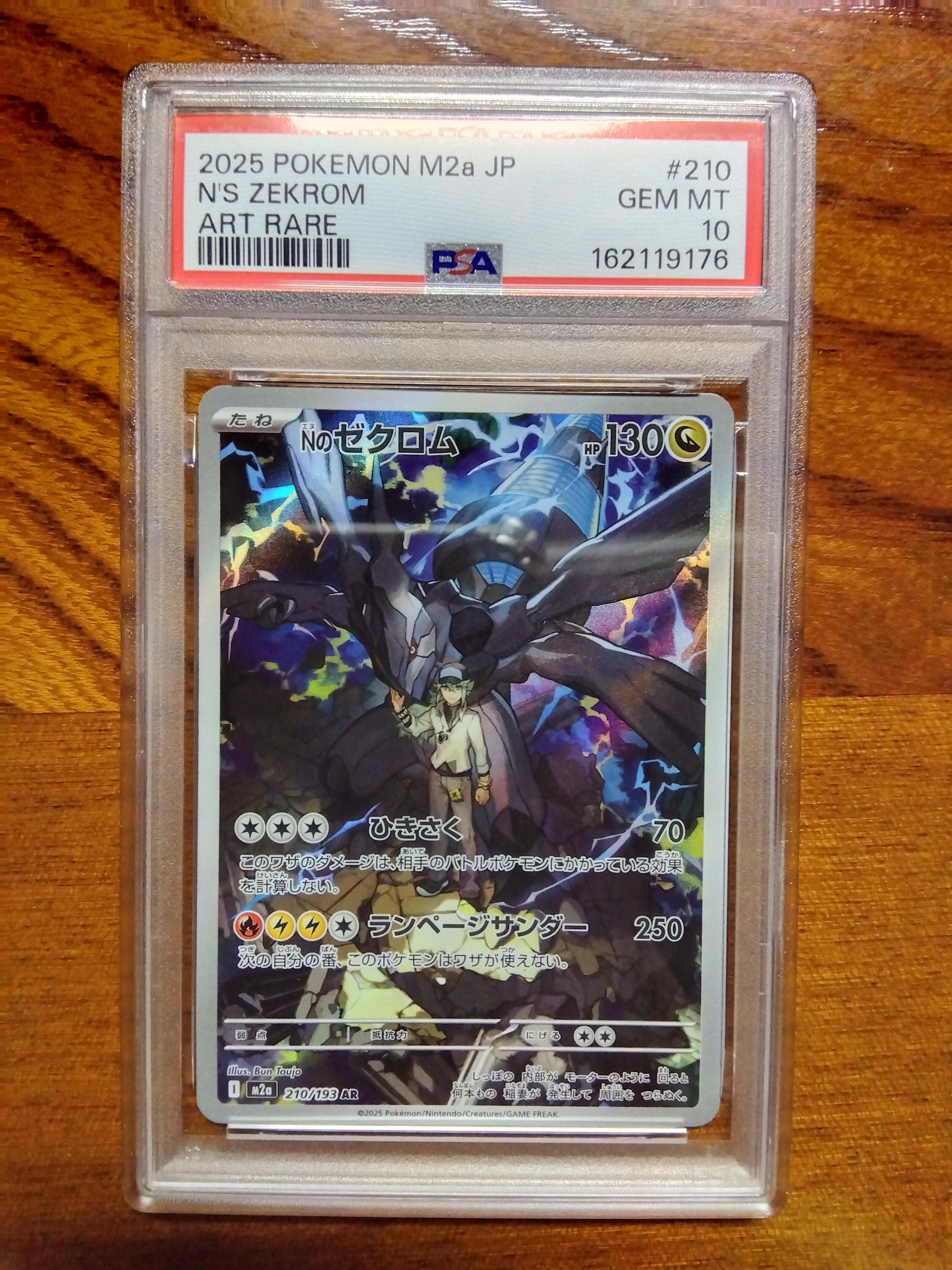 Nのゼクロム AR [M2a 210/193](ハイクラスパック「MEGAドリームex