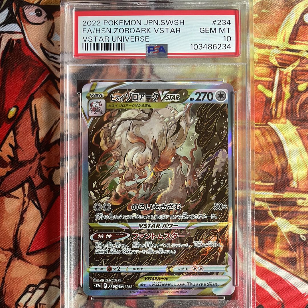 ヒスイゾロアークVSTAR SAR[s12a 234/172](ハイクラスパック「VSTARユニバース」)