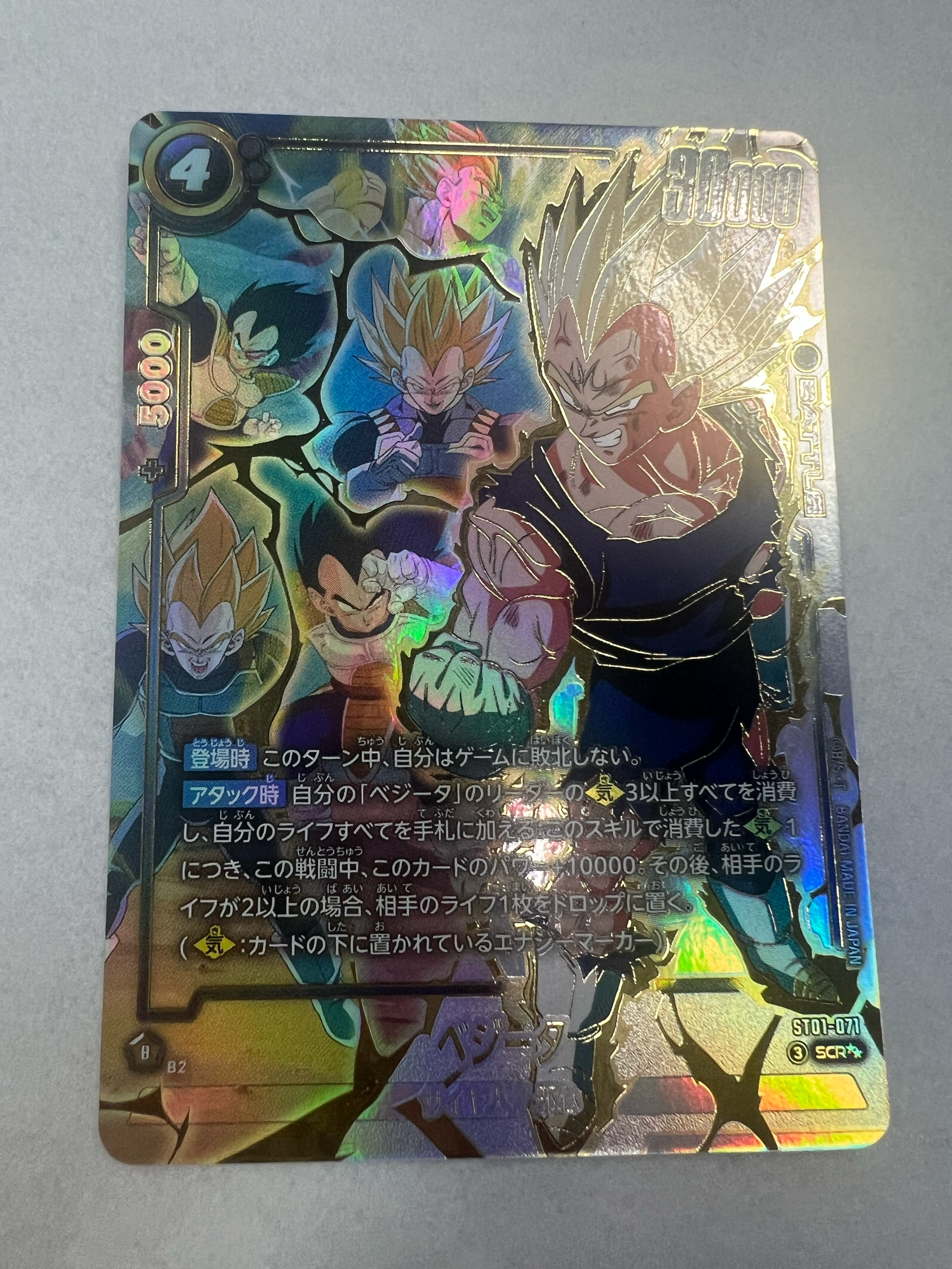 ベジータ SCR [ST01-071](ブースターパック「ストーリーブースター 01