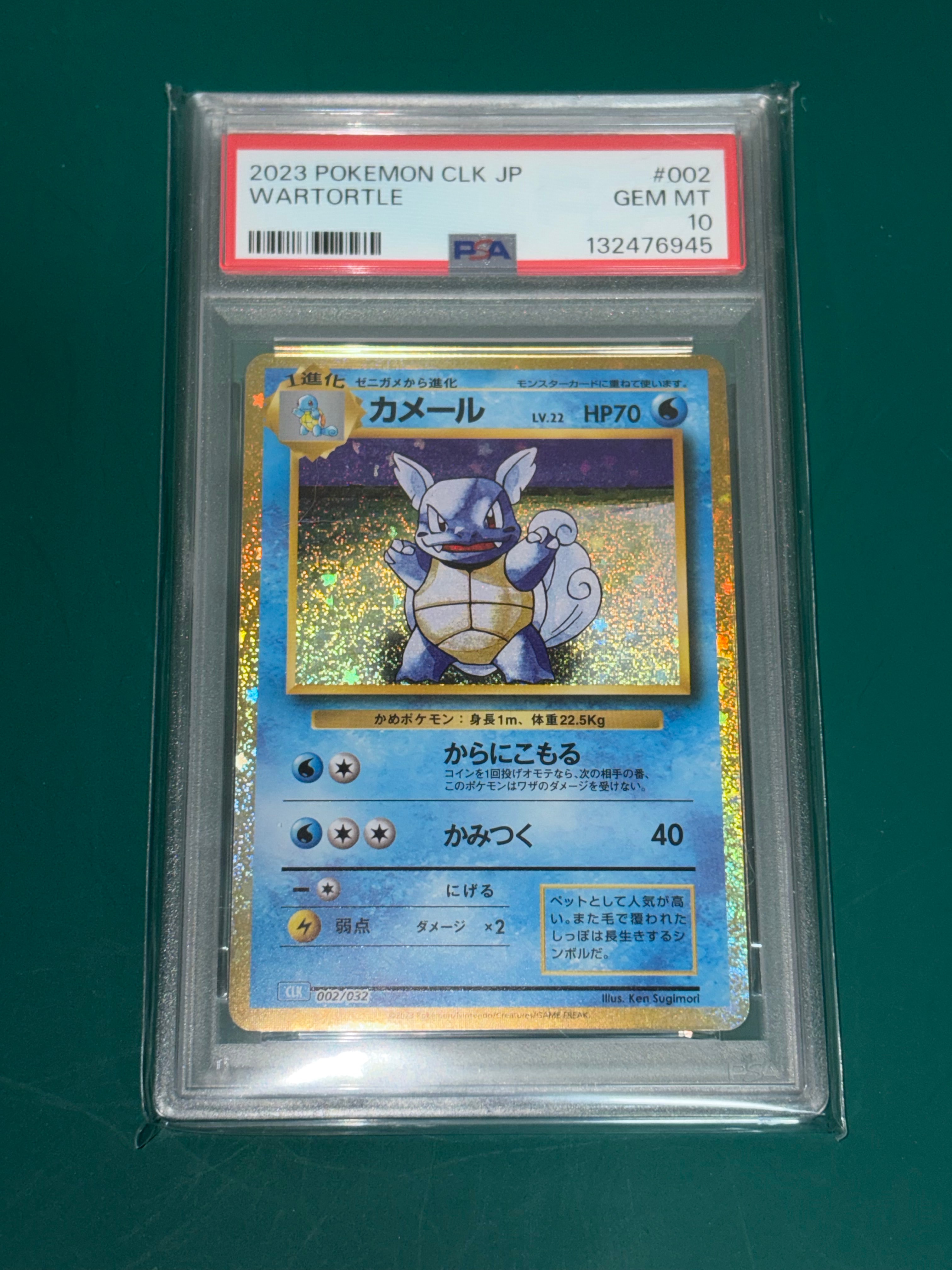 カメール [CLK 002/032](ポケモンカードゲーム Classic)