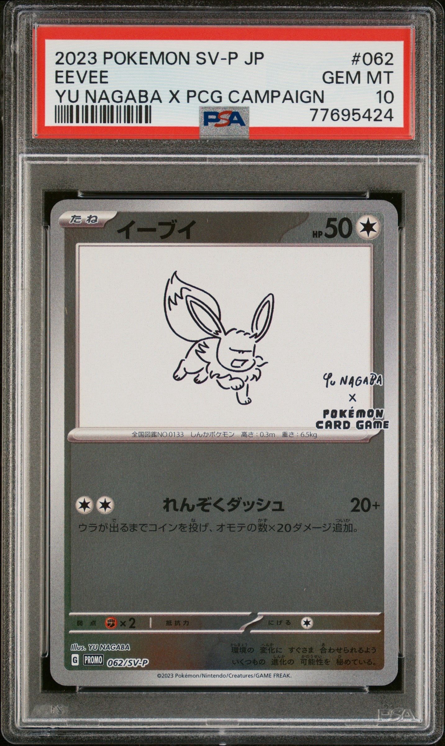 イーブイ: プロモ [SV-P 062](「YU NAGABA×ポケモンカードゲーム」プロモーションカード「SV-P」)
