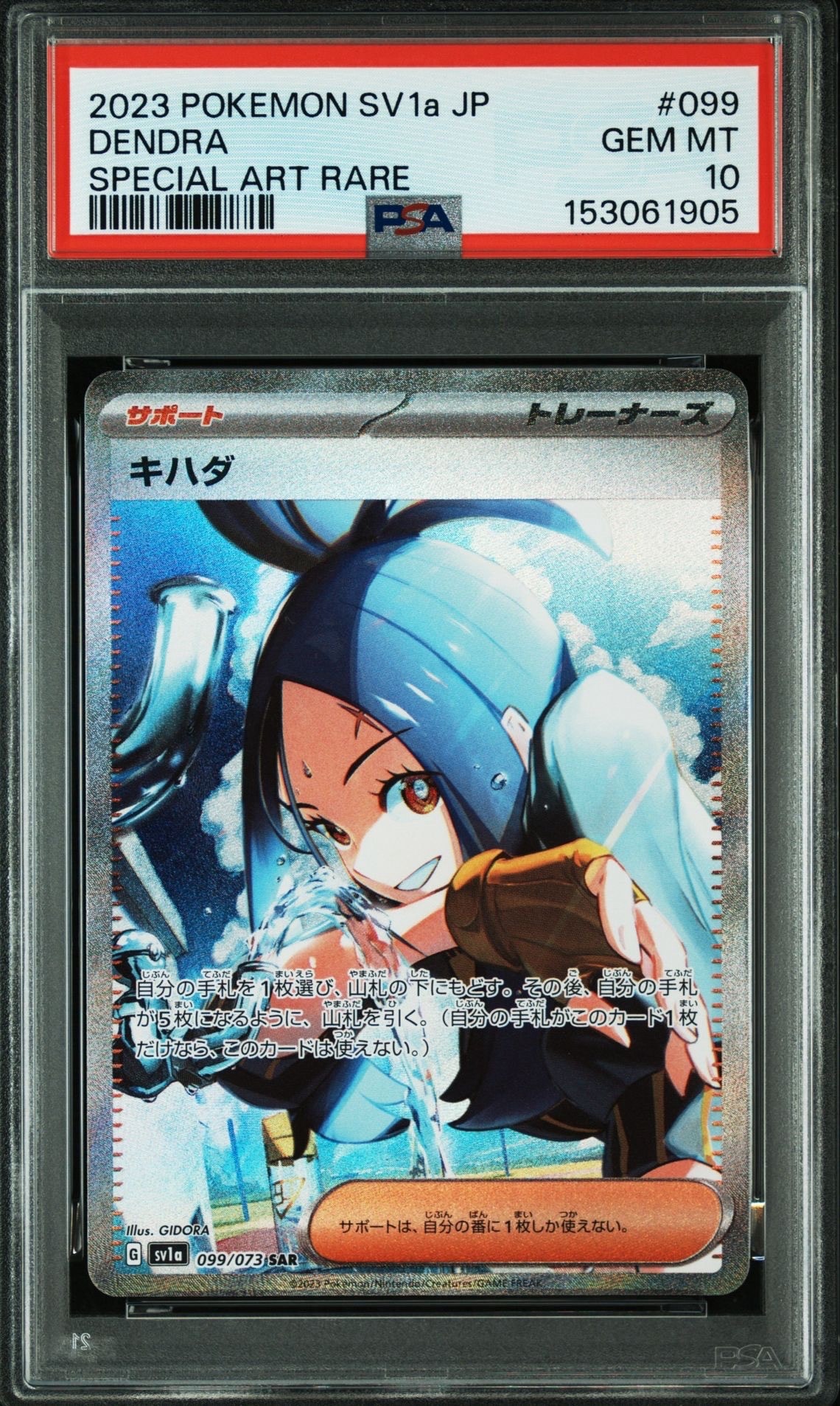 キハダ SAR[SV1a 099/073](スカーレット＆バイオレット 拡張パック