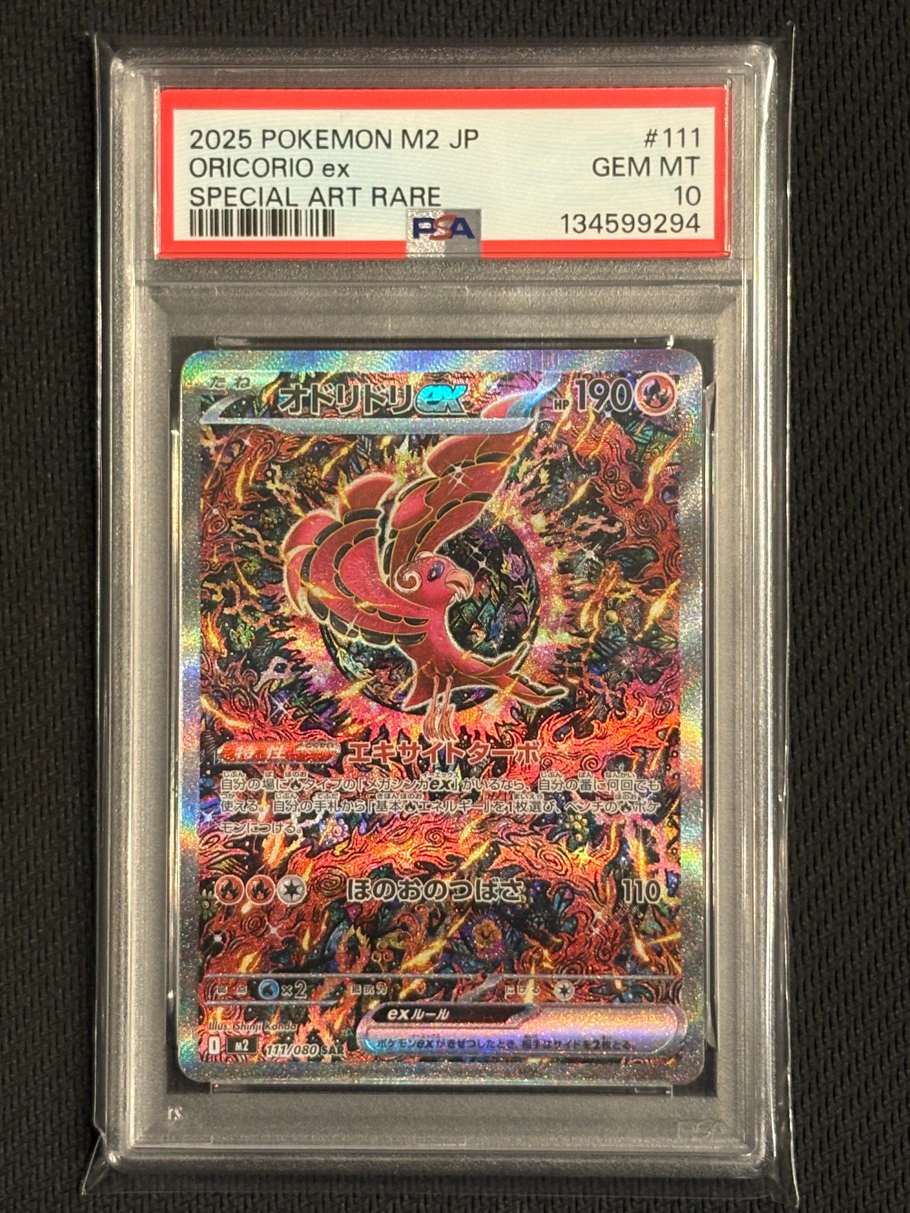 オドリドリex SAR [M2 111/080](拡張パック「インフェルノX」)