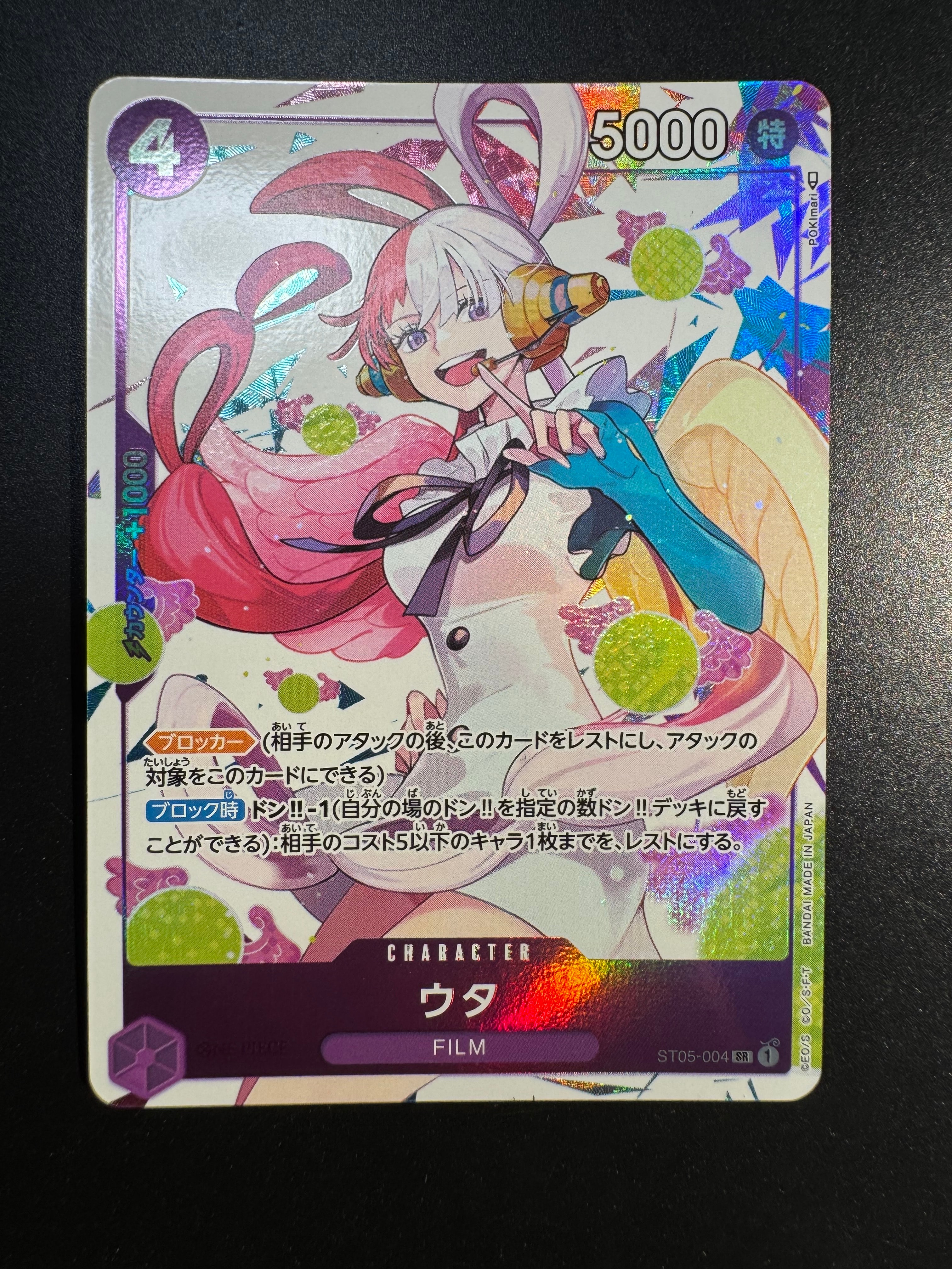 ウタ SR [ST05-004] (プレミアムカードコレクション -ウタ-)