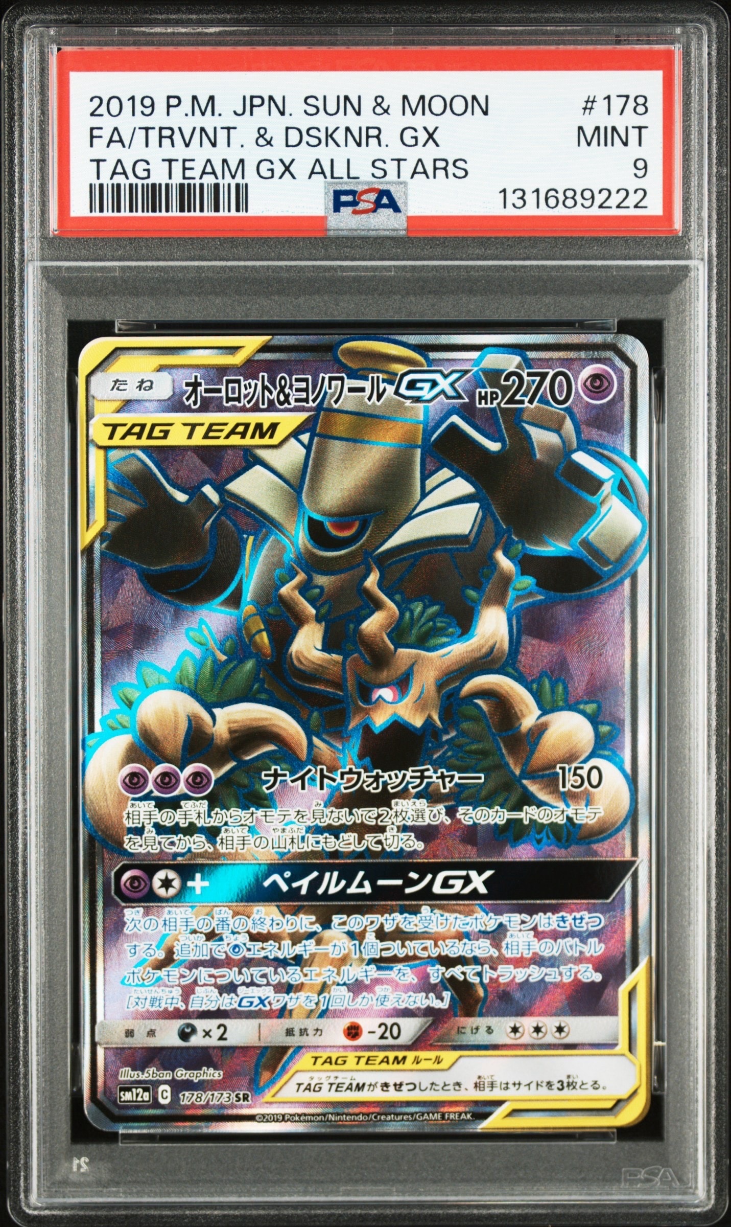 ロケット団のミュウツーex SAR [M2a 237/193](ハイクラスパック「MEGA