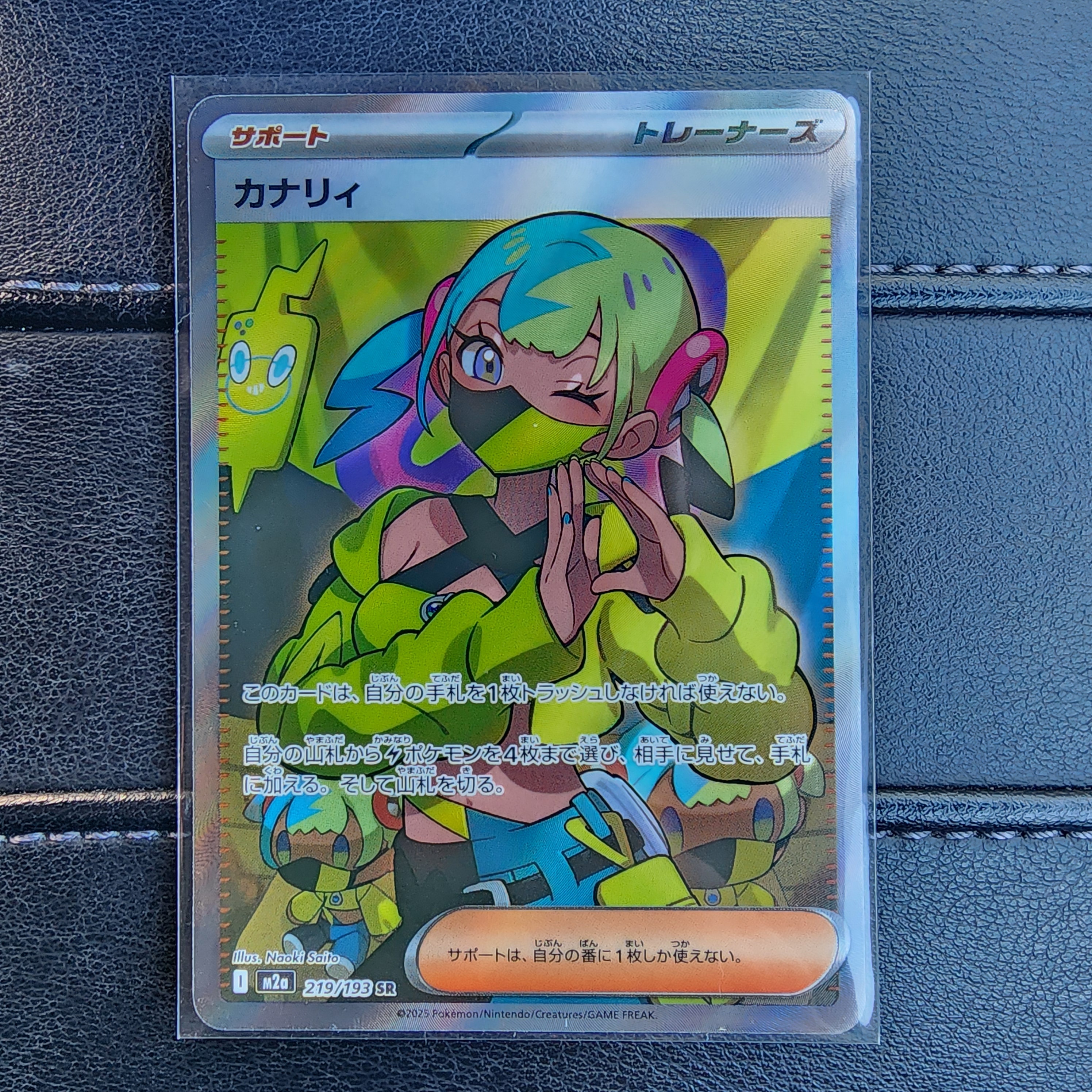 カナリィ SR [M2a 219/193](ハイクラスパック「MEGAドリームex」)