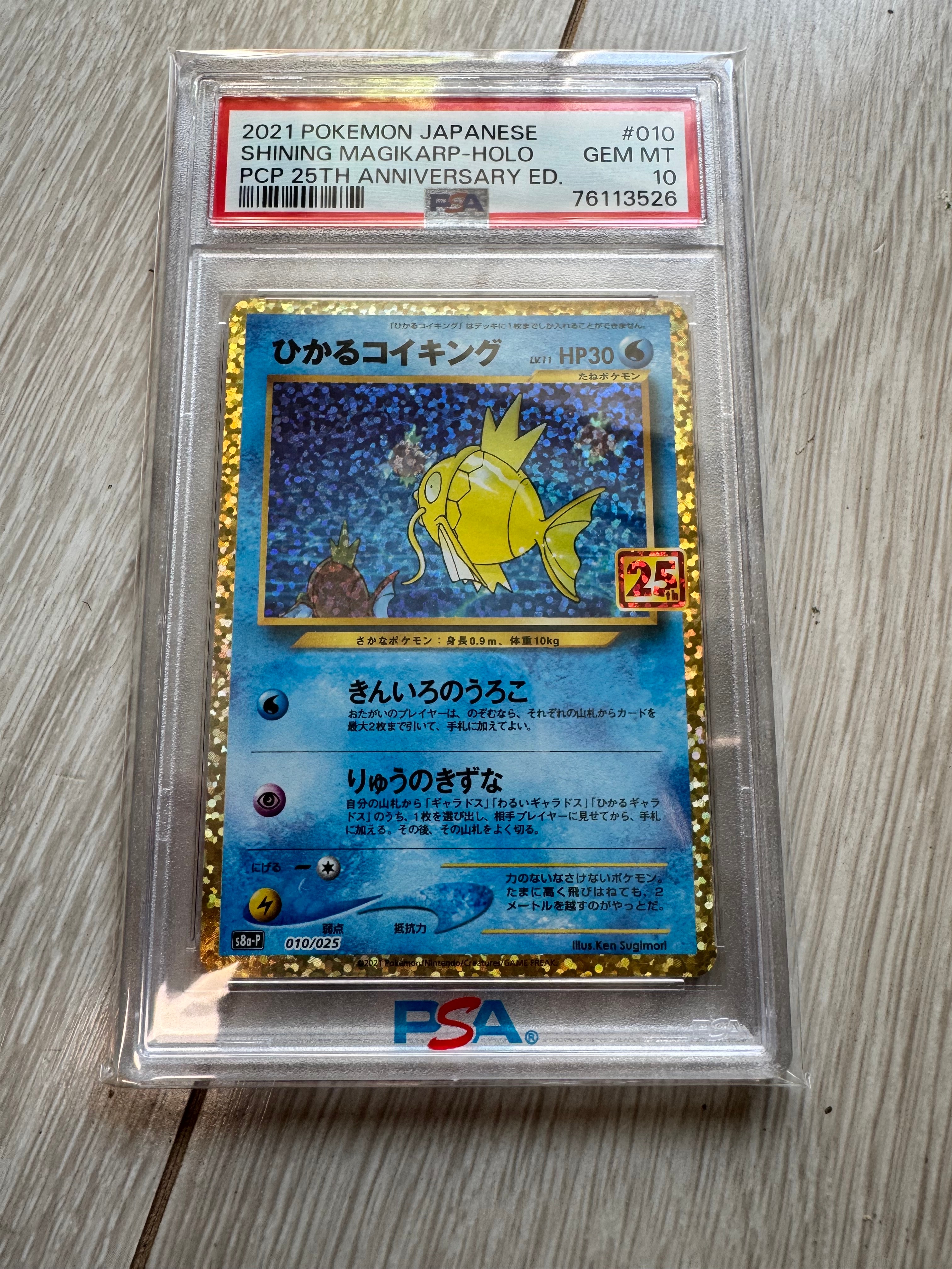 ひかるコイキング: プロモ[S8a-P 010/025](プロモカードパック 25th ANNIVERSARY edition)