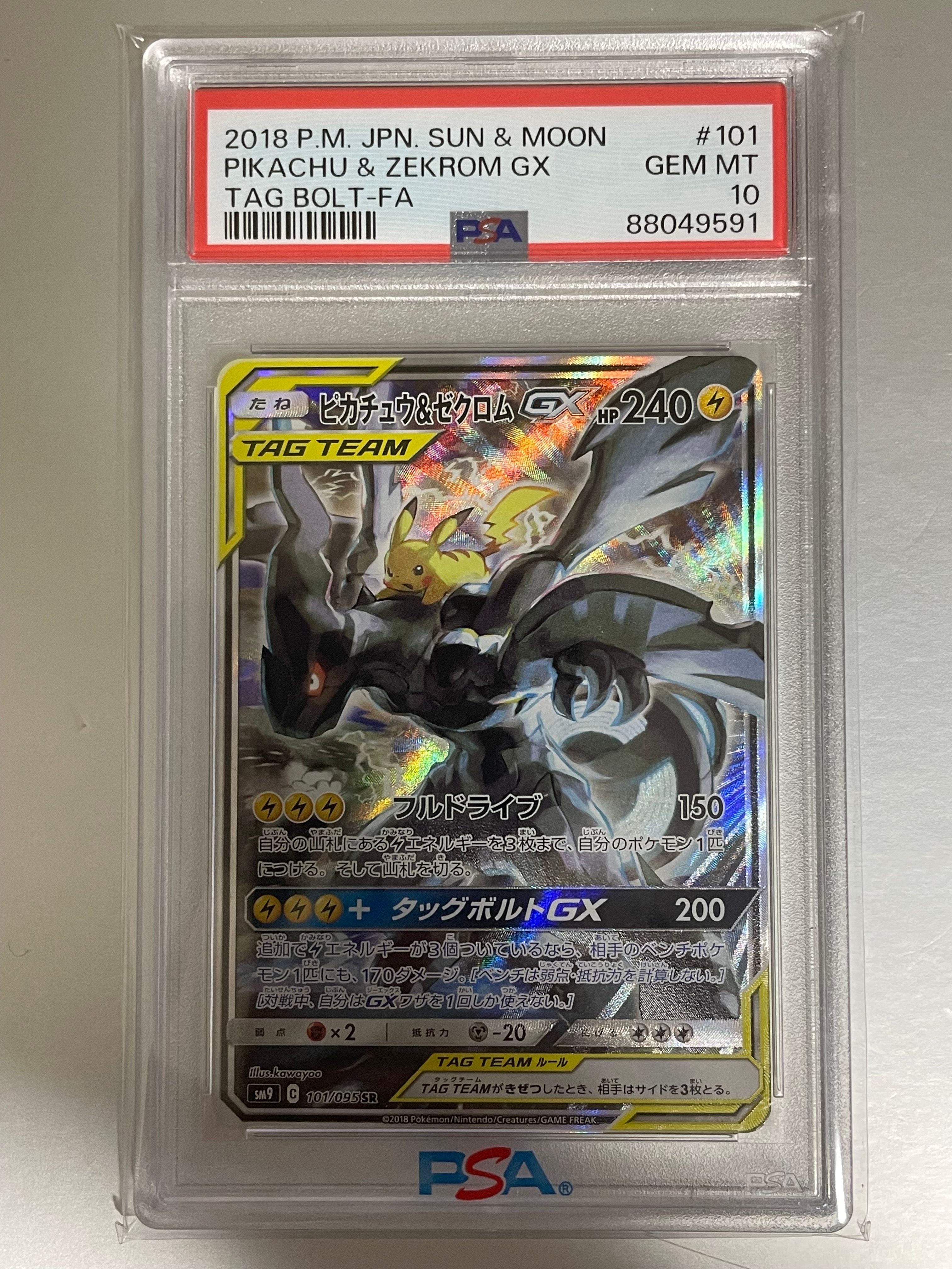 ピカチュウ&ゼクロムGX SR: SA [SM9 101/095](拡張パック「タッグボルト」)