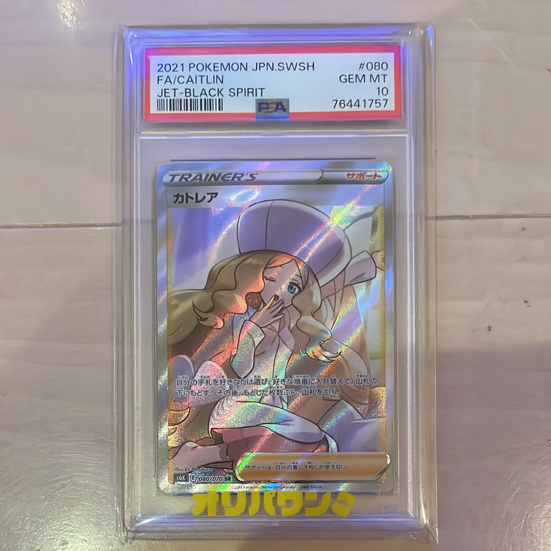 PSA10】カトレア SR[S6K 080/070](拡張パック「漆黒のガイスト」) 1枚