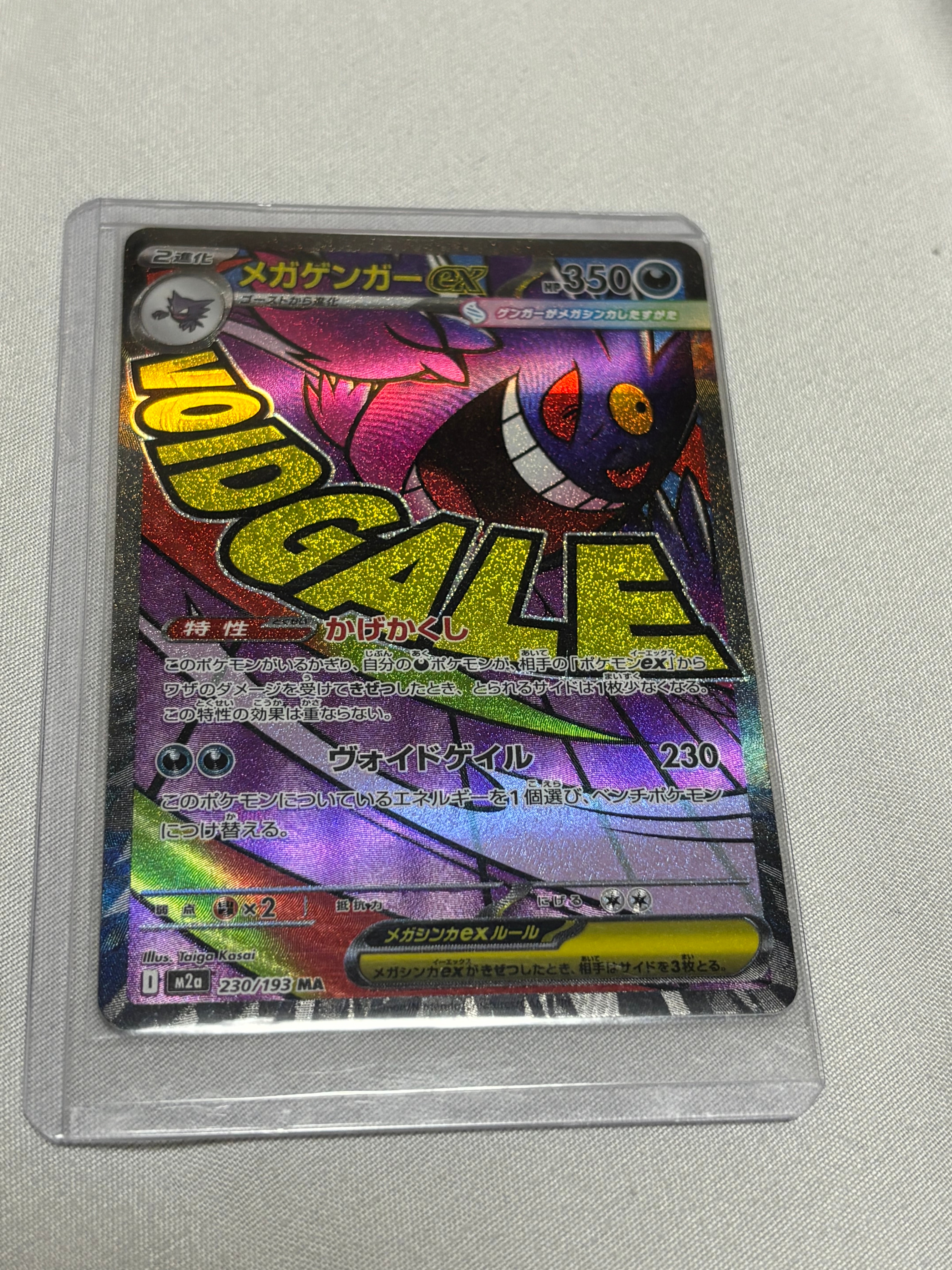 メガゲンガーex MA [M2a 230/193](ハイクラスパック「MEGAドリームex」)
