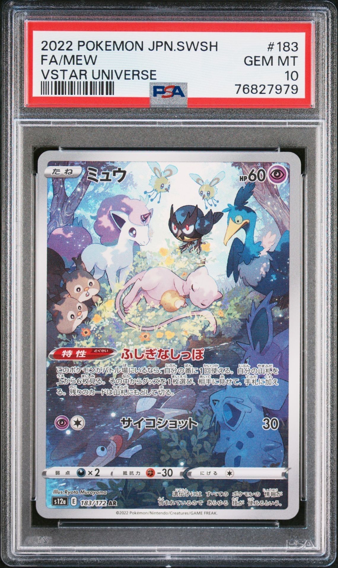ミュウ AR[s12a 183/172](ハイクラスパック「VSTARユニバース」)