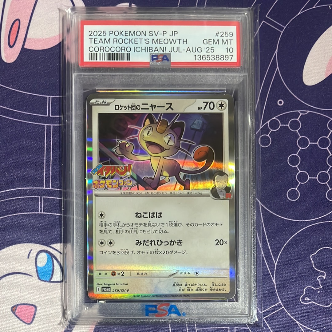 ロケット団のニャース P [SV-P 259](プロモーションカード「コロコロ