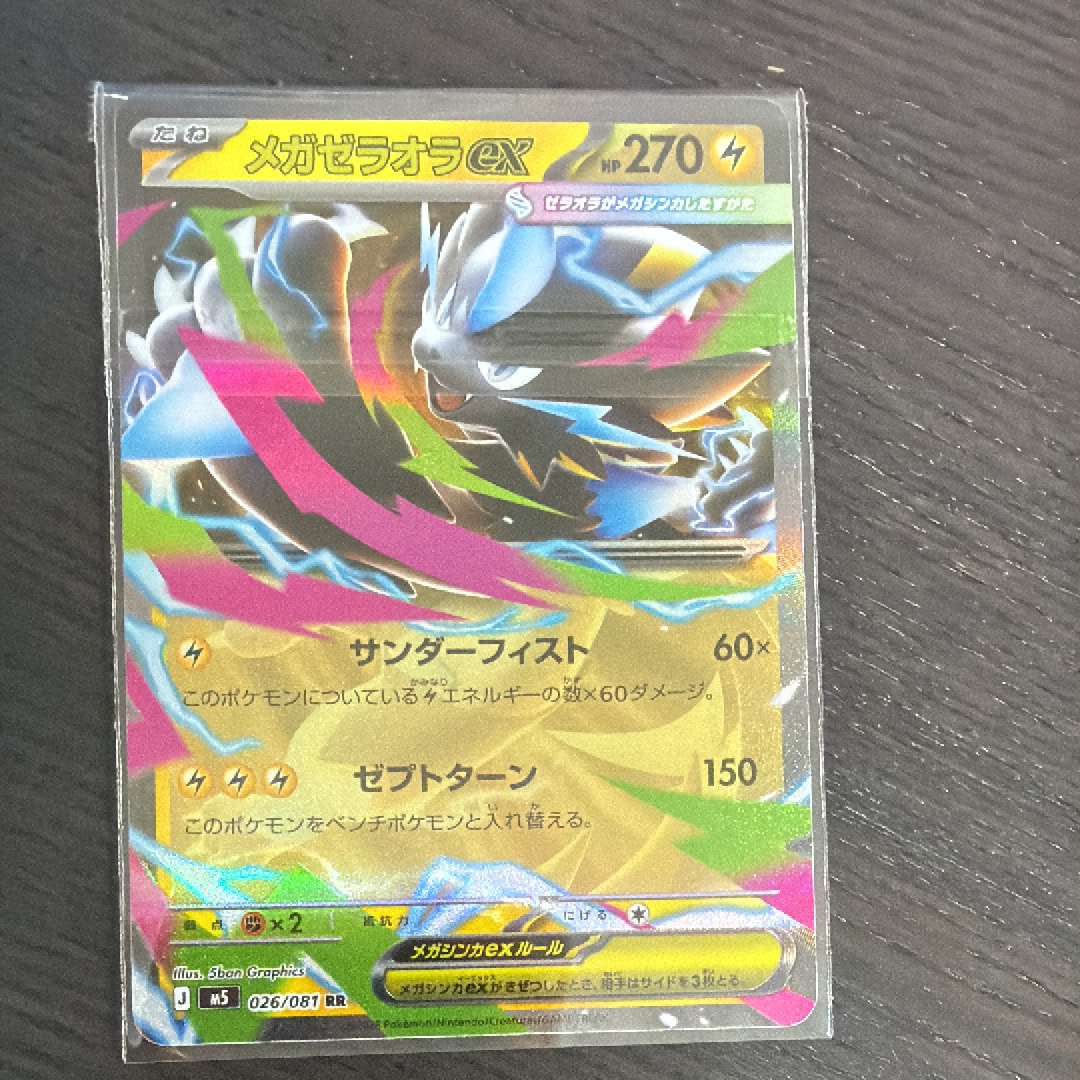 メガゼラオラex RR [M5 026/081](拡張パック「アビスアイ」)