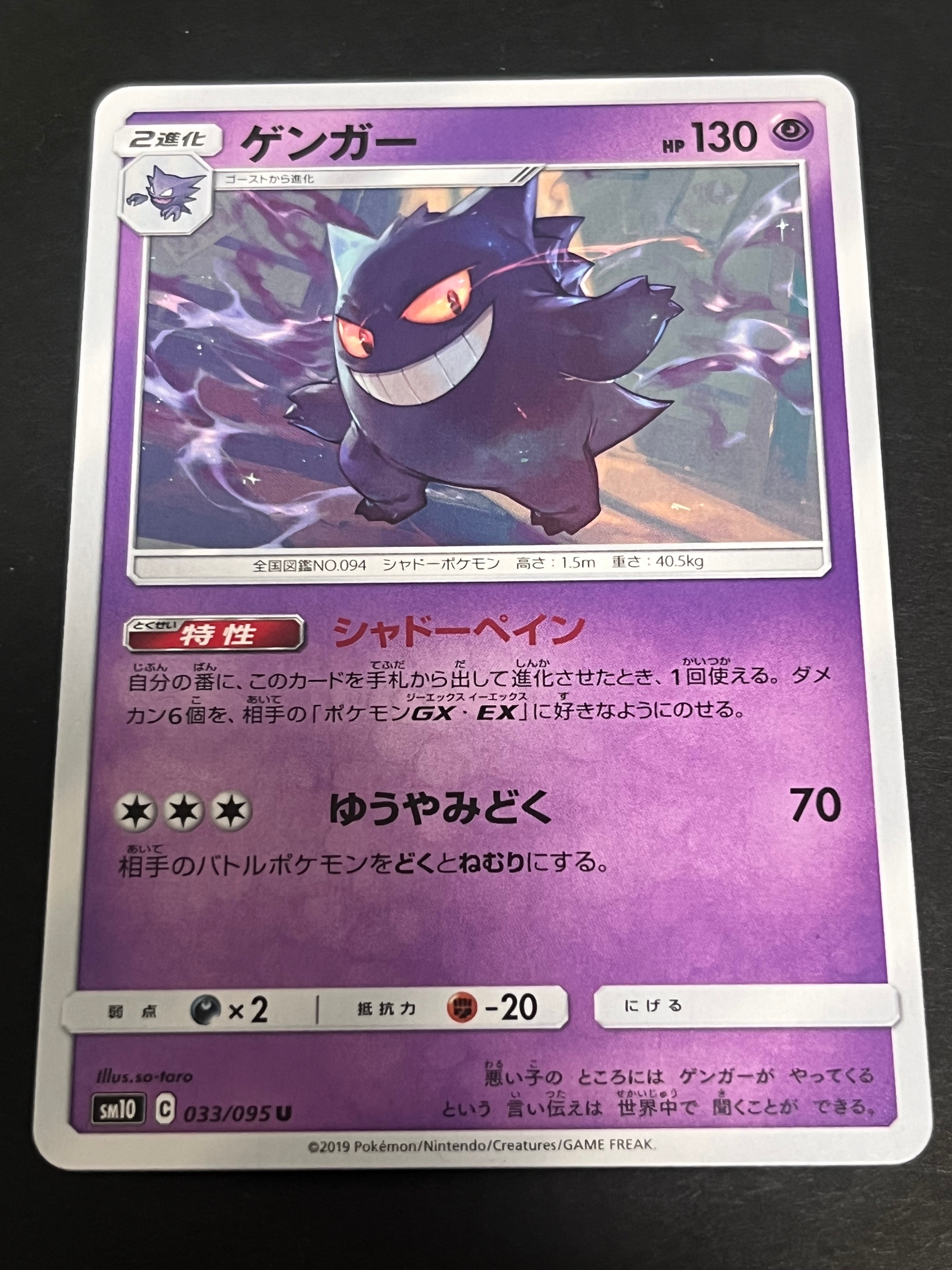 ゲンガー U [SM10 033/095](拡張パック「ダブルブレイズ」)の新品/中古