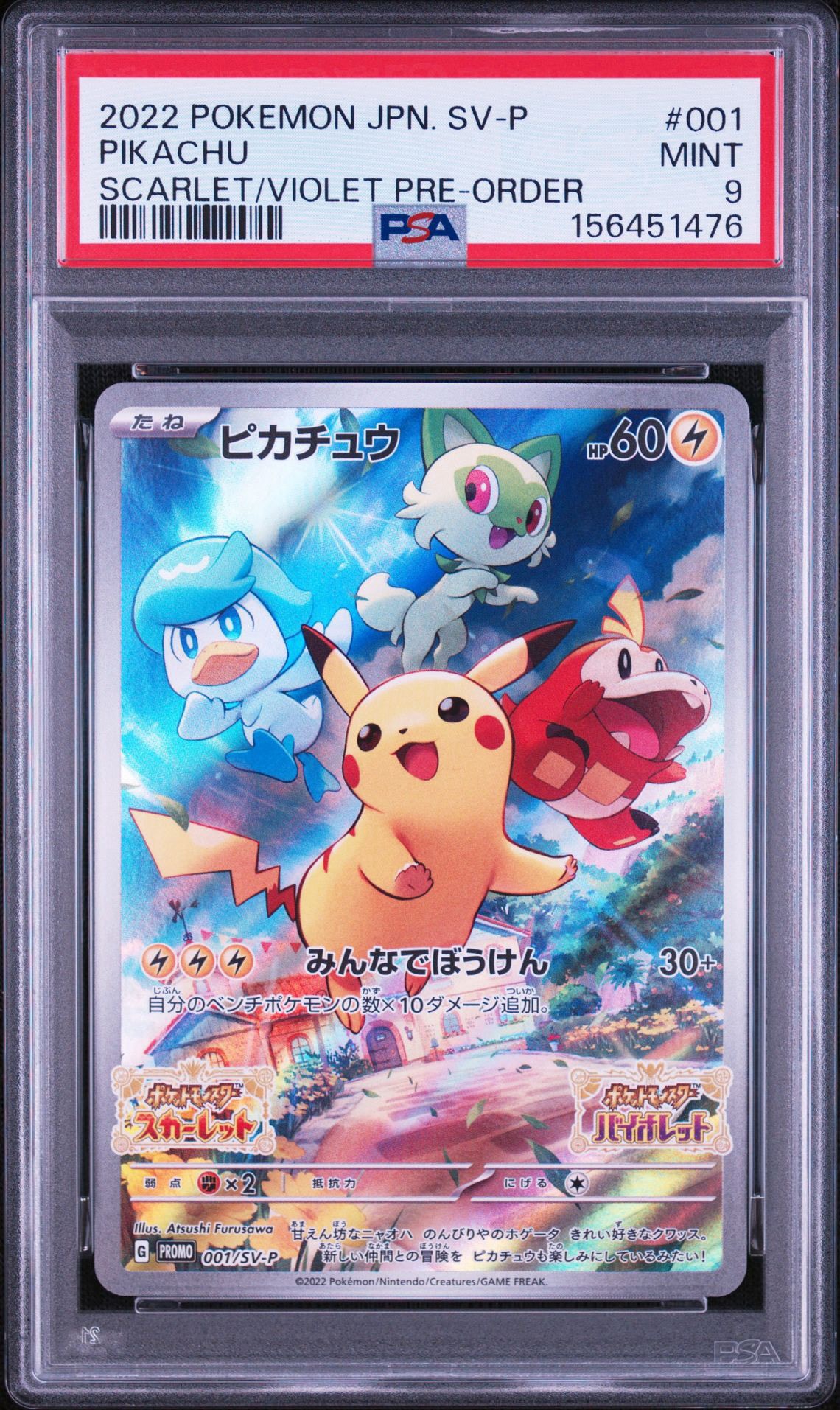PSA10】ピカチュウ: プロモ [001/SV-P](プロモーションカード「SV-P