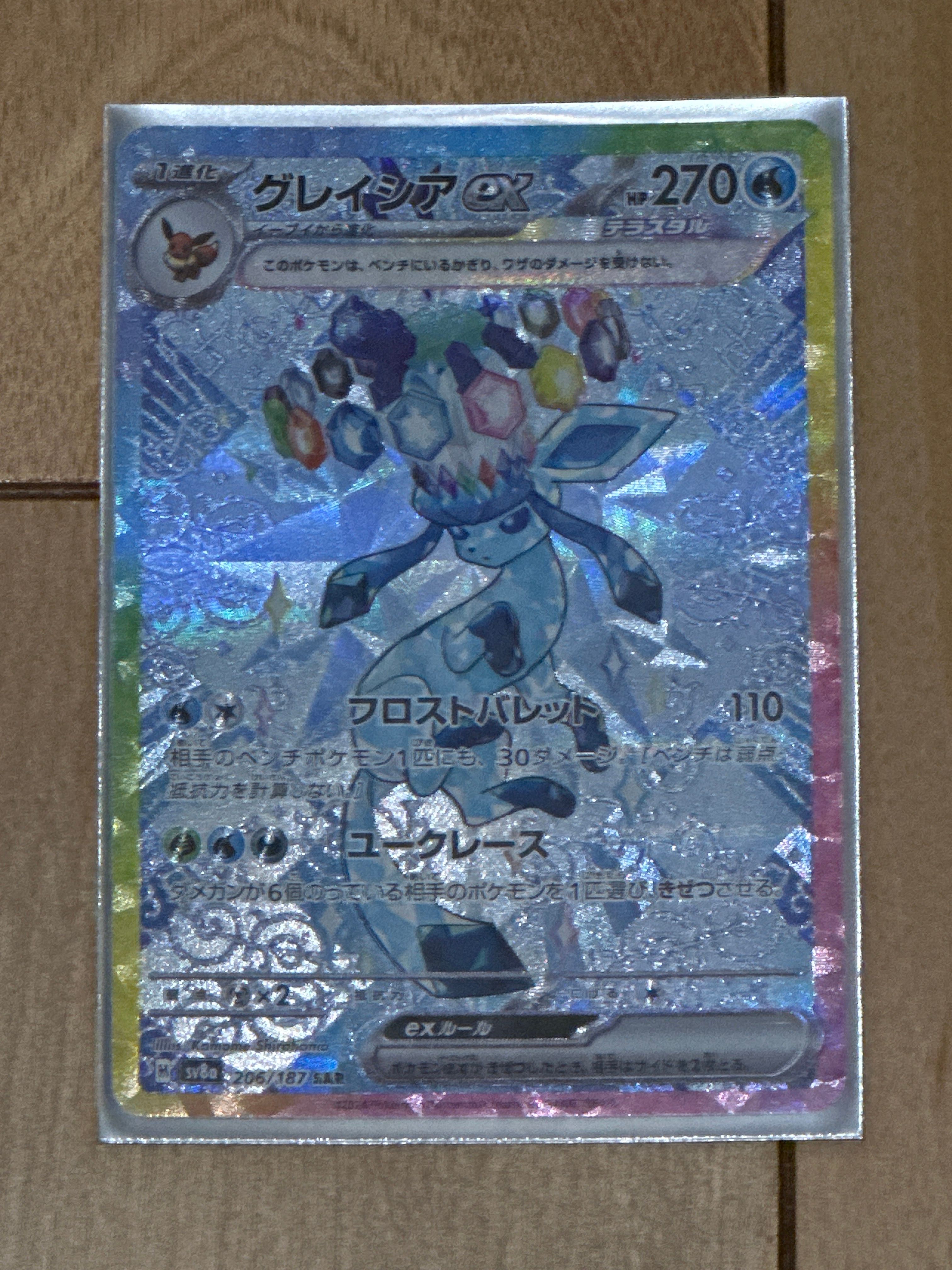 グレイシアex SAR [SV8a 206/187](ハイクラスパック「テラスタルフェスex」)