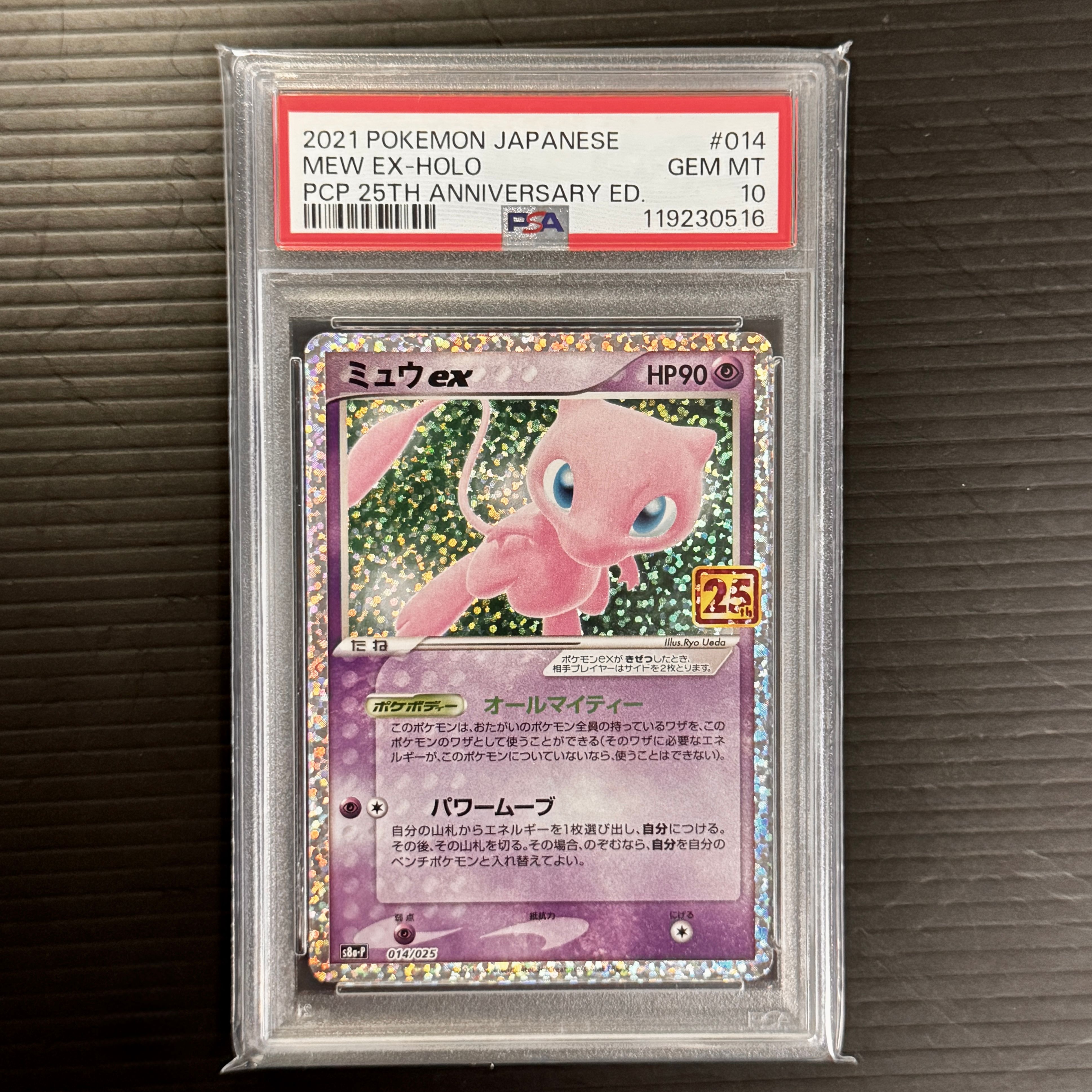 ミュウex: プロモ[S8a-P 014/025](プロモカードパック 25th ANNIVERSARY edition)