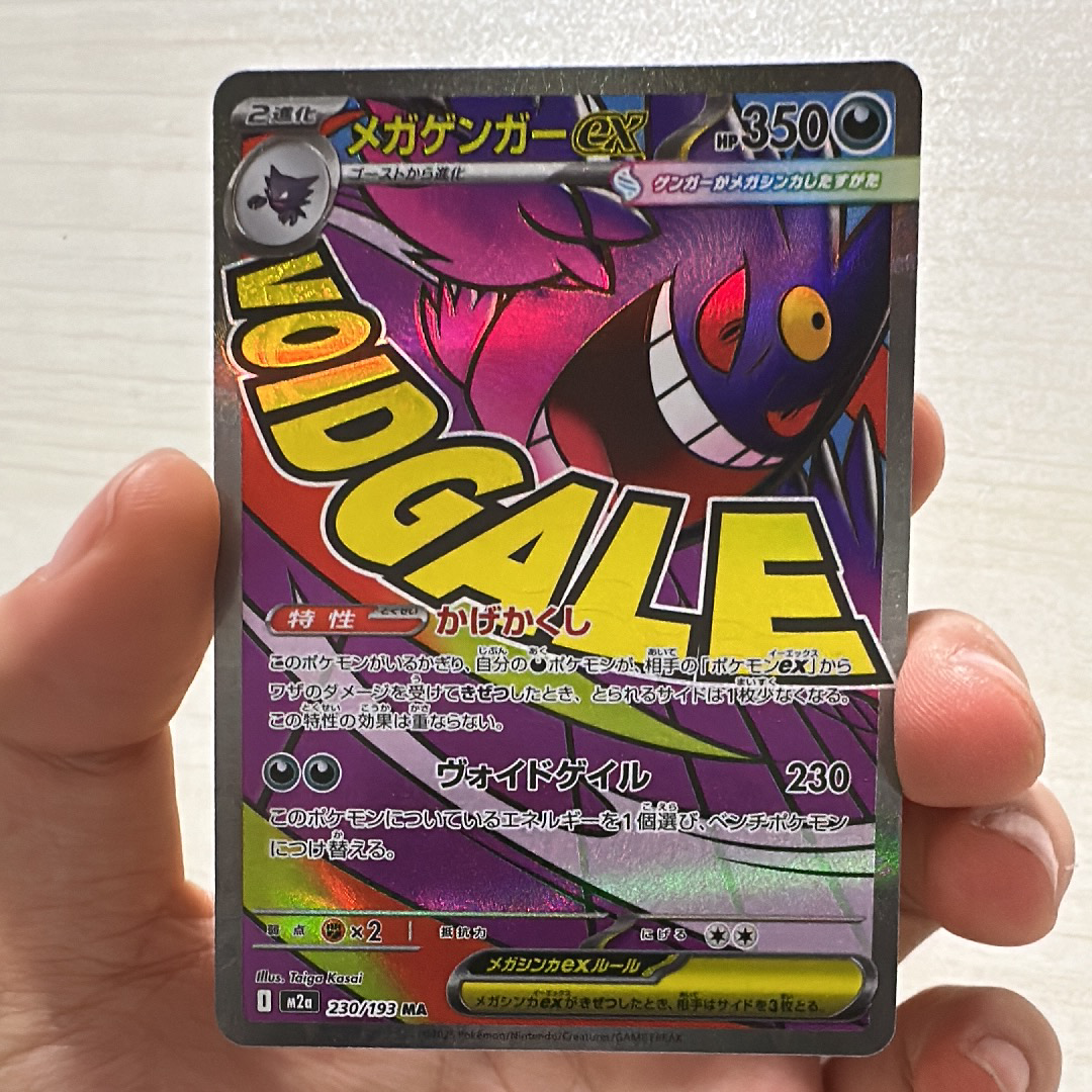 メガゲンガーex MA [M2a 230/193](ハイクラスパック「MEGAドリームex」)