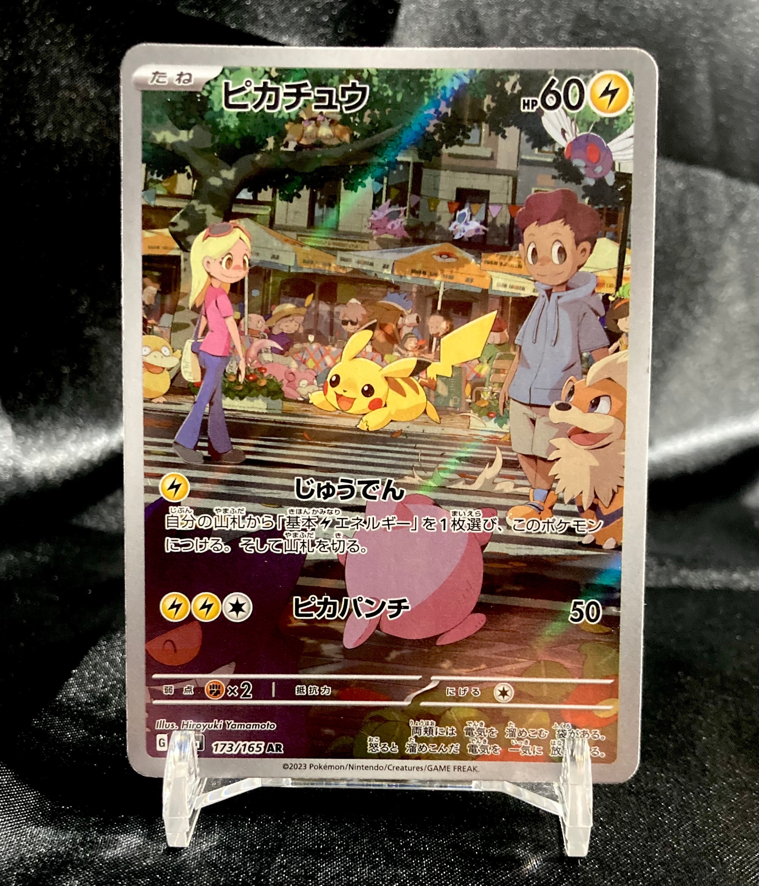 状態A】ピカチュウ AR[SV2a 173/165](強化拡張パック「ポケモンカード