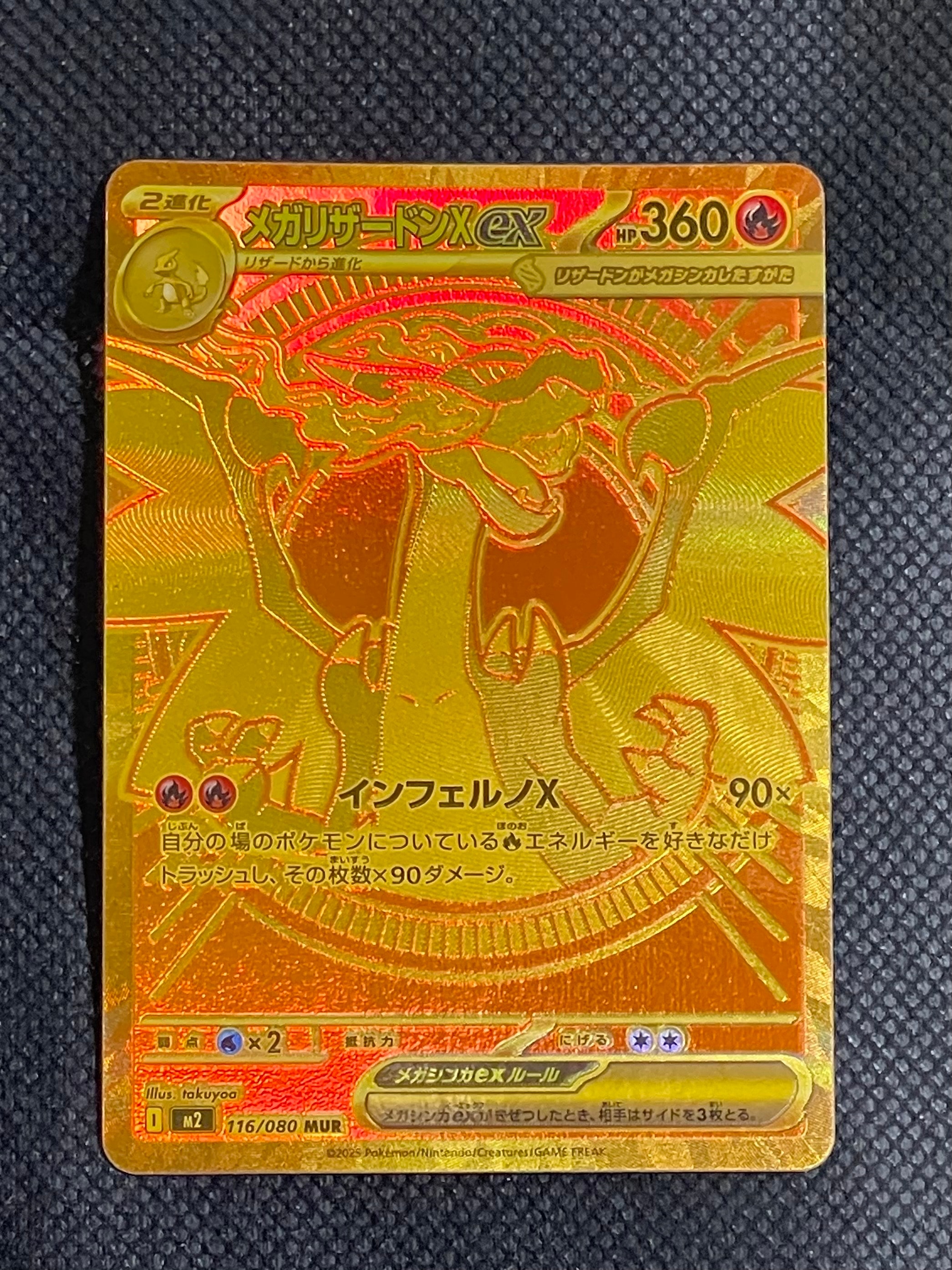 メガリザードンXex MUR [M2 116/080](拡張パック「インフェルノX」)の