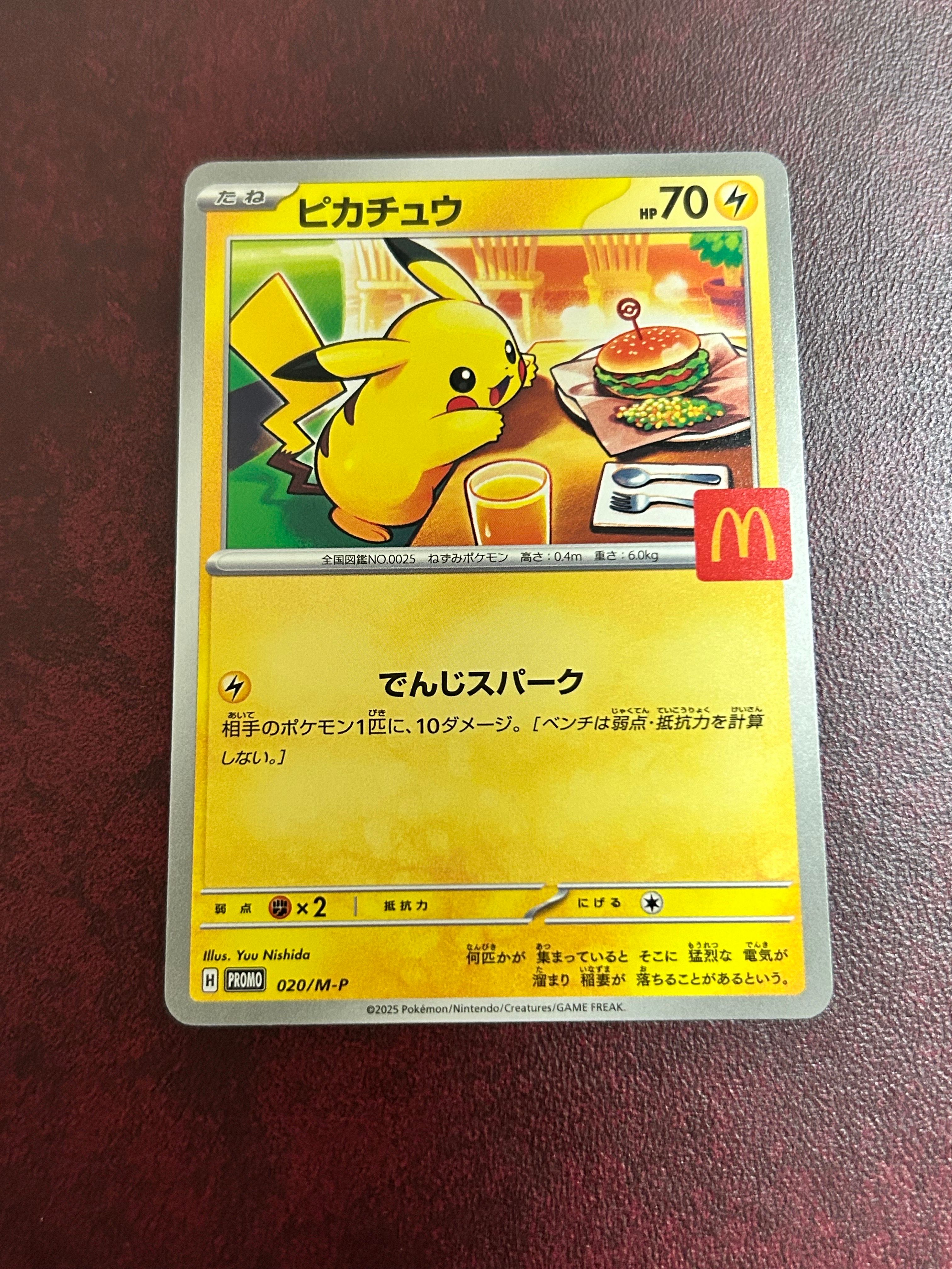 ピカチュウ P [M-P 020](プロモカードパック「マクドナルド ハッピーセット2025」)