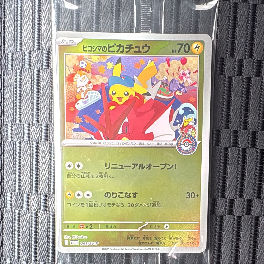 ヒロシマのピカチュウ P [SV-P 261](スペシャルBOX「ポケモンセンターヒロシマ」)