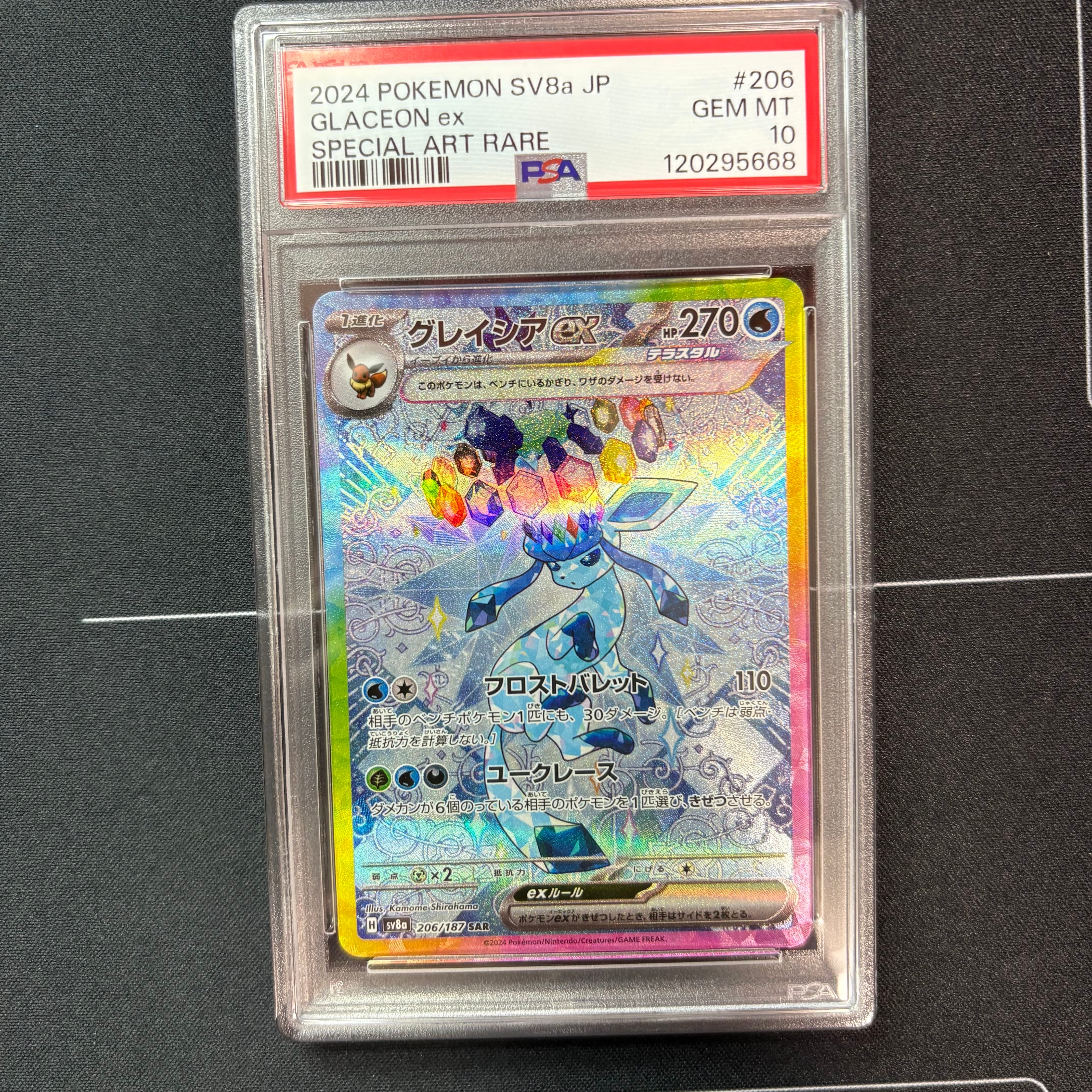 グレイシアex SAR [SV8a 206/187](ハイクラスパック「テラスタルフェスex」)