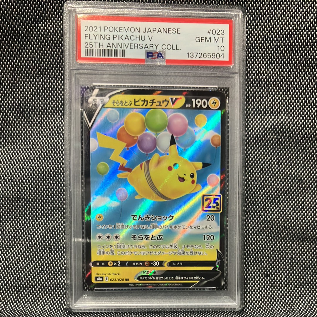 PSA10ピカチュウ [SV-P 242](プロモカードパック