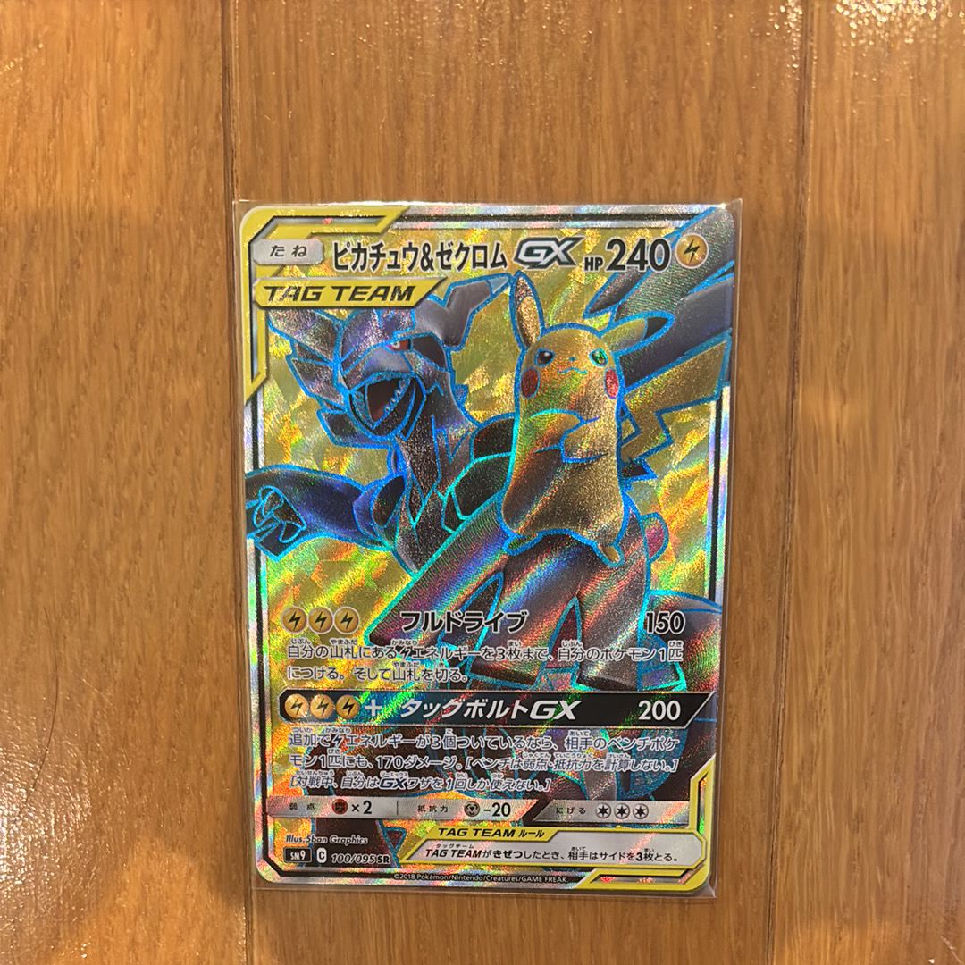ピカチュウ&ゼクロムGX SR[SM9 100/095](拡張パック「タッグボルト」)