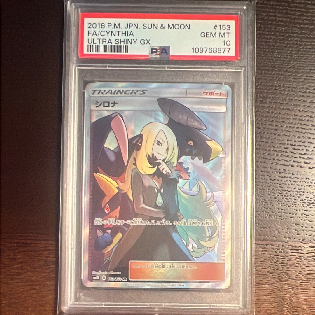 PSA9】シロナ SR[SM8b 153/150](ハイクラスパック「GXウルトラ