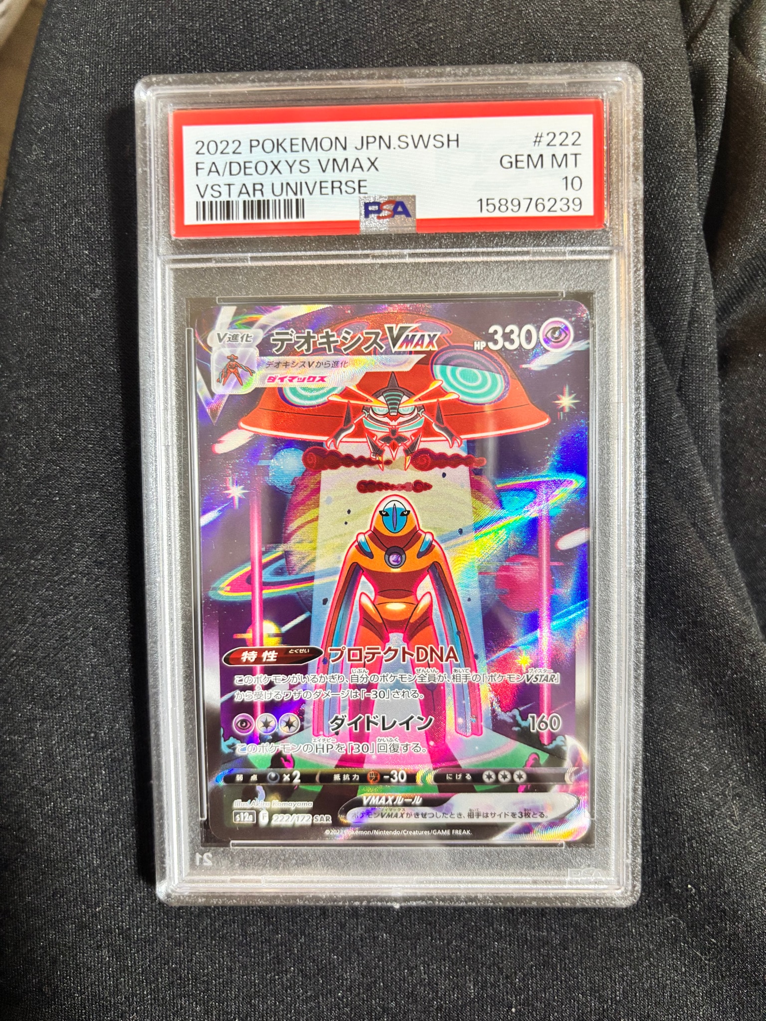 PSA10】デオキシスVMAX SAR[s12a 222/172](ハイクラスパック「VSTAR