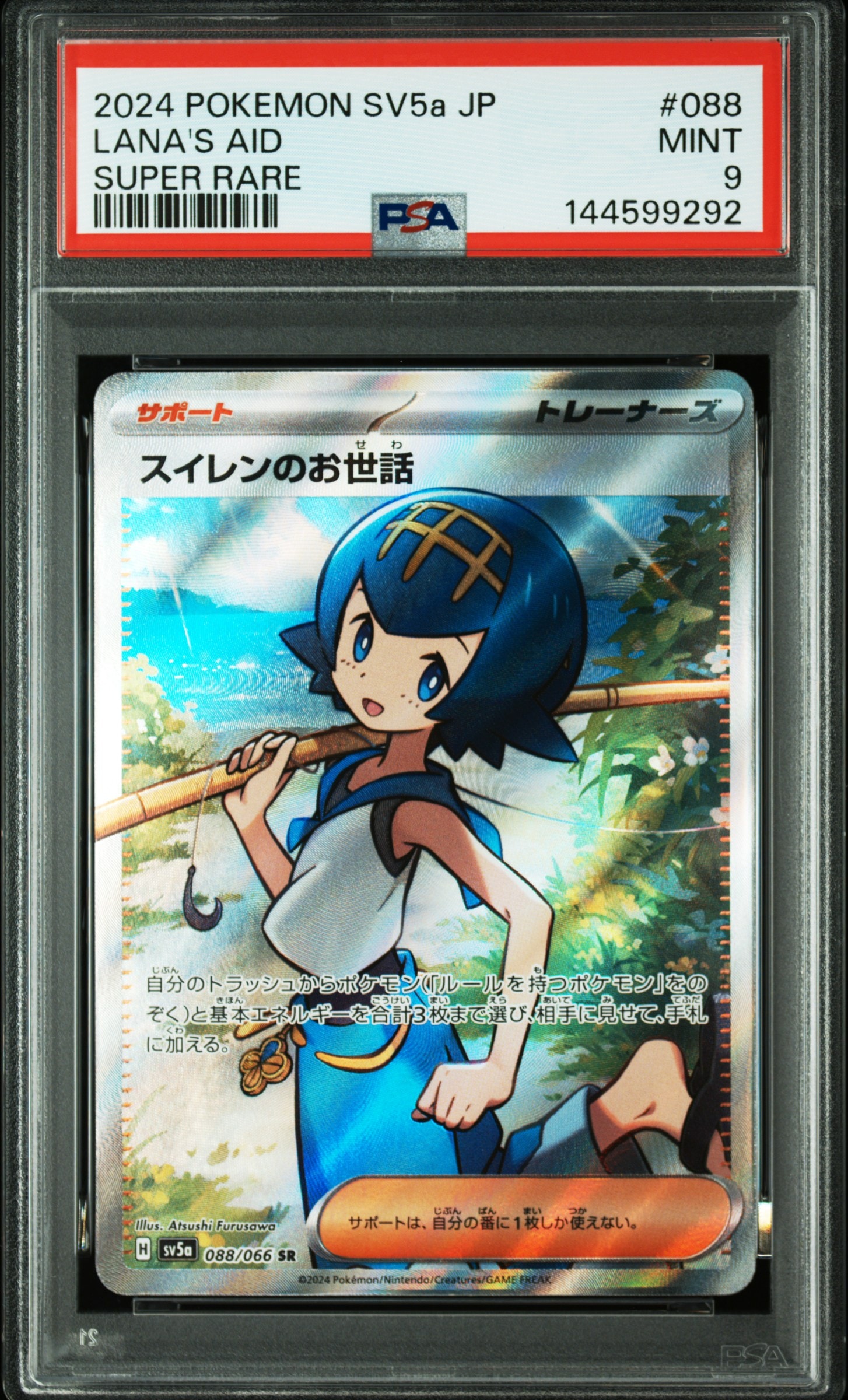 PSA10】スイレンのお世話 SR [SV5a 088/066](強化拡張パック