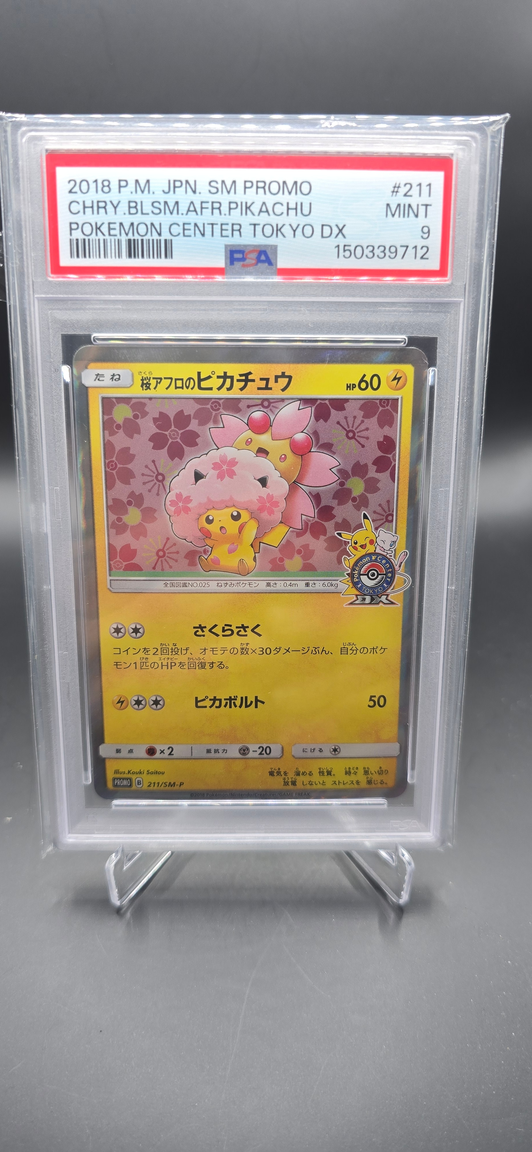 桜アフロのピカチュウ: プロモ[SM-P 211](プロモーションカード「SM-P