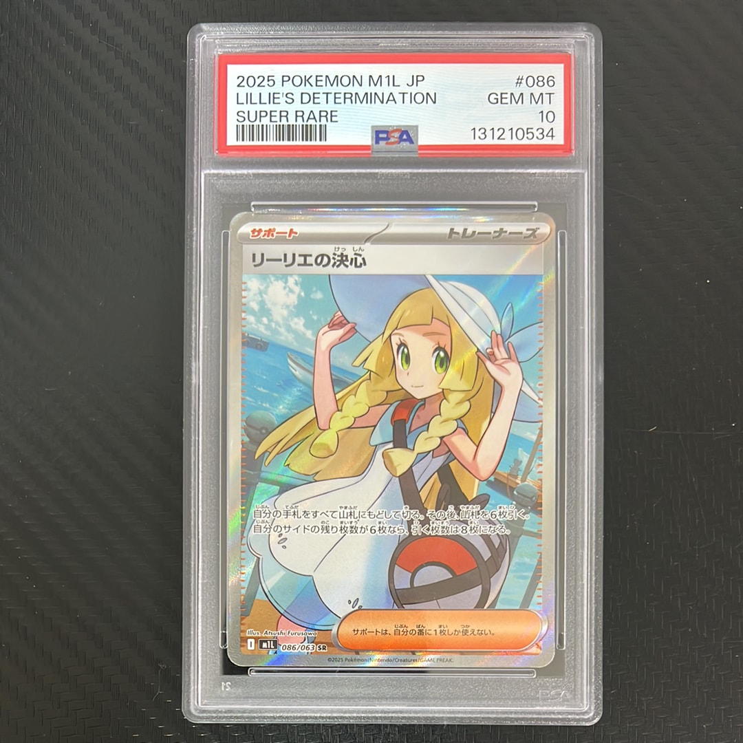 リーリエの決心 SR [M1L 086/063](拡張パック「メガブレイブ」)