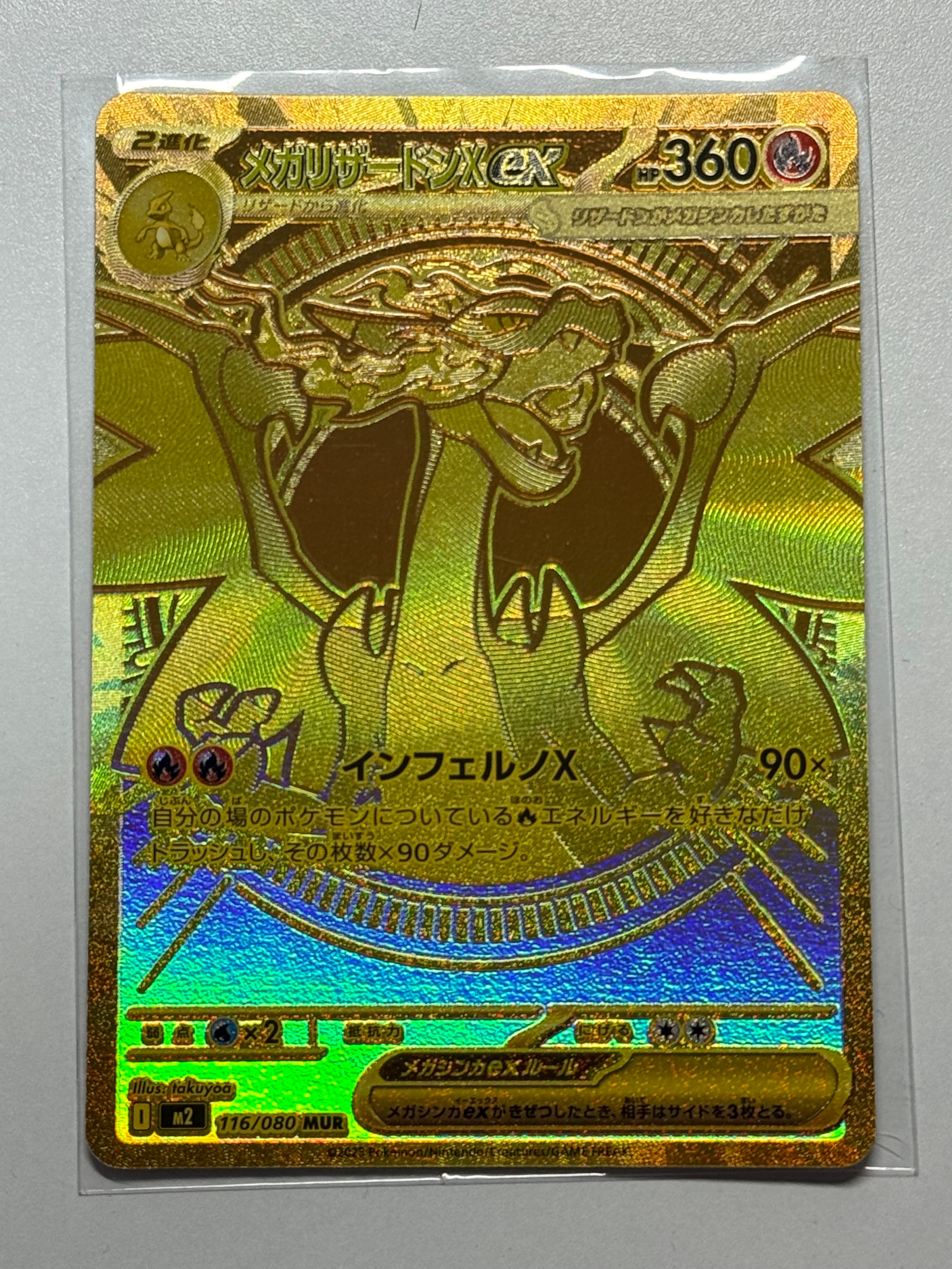 メガリザードンXex MUR [M2 116/080](拡張パック「インフェルノX」)