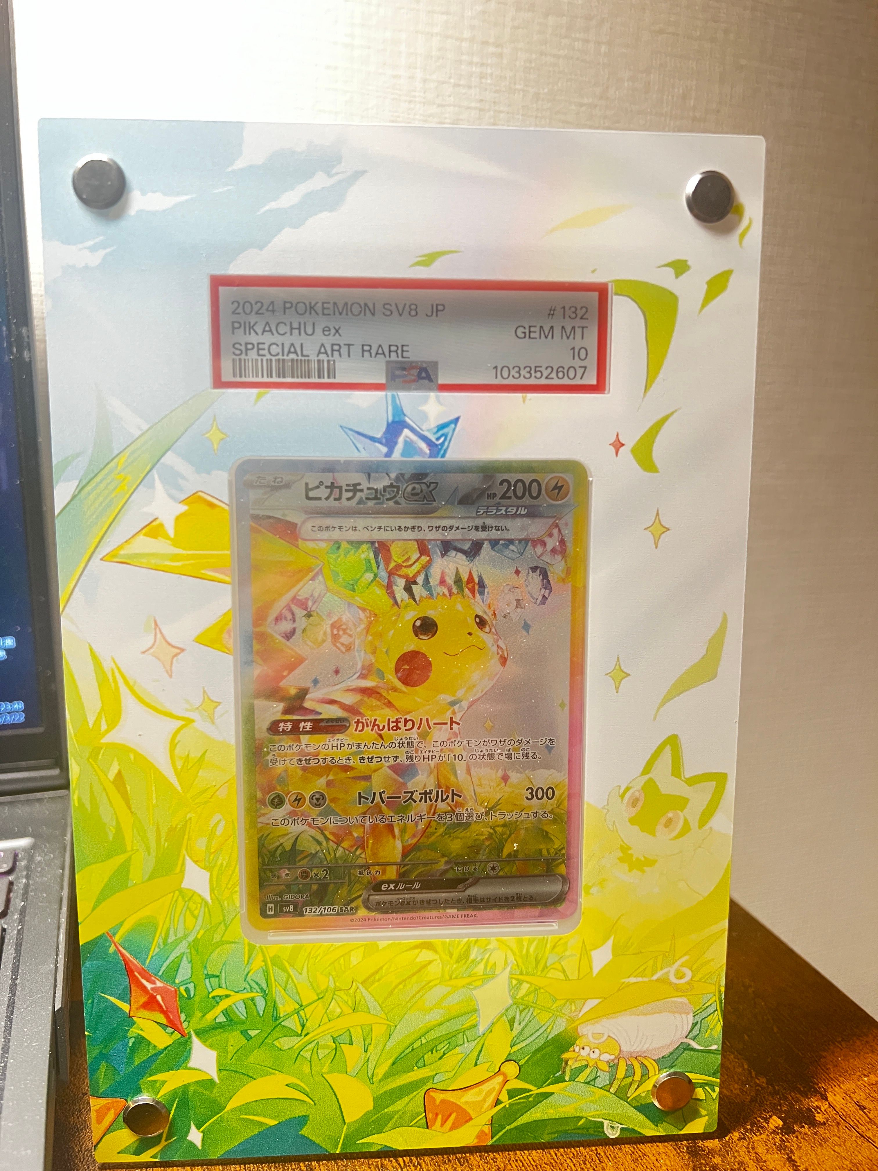 ピカチュウex SAR [SV8 132/106](拡張パック「超電ブレイカー」)