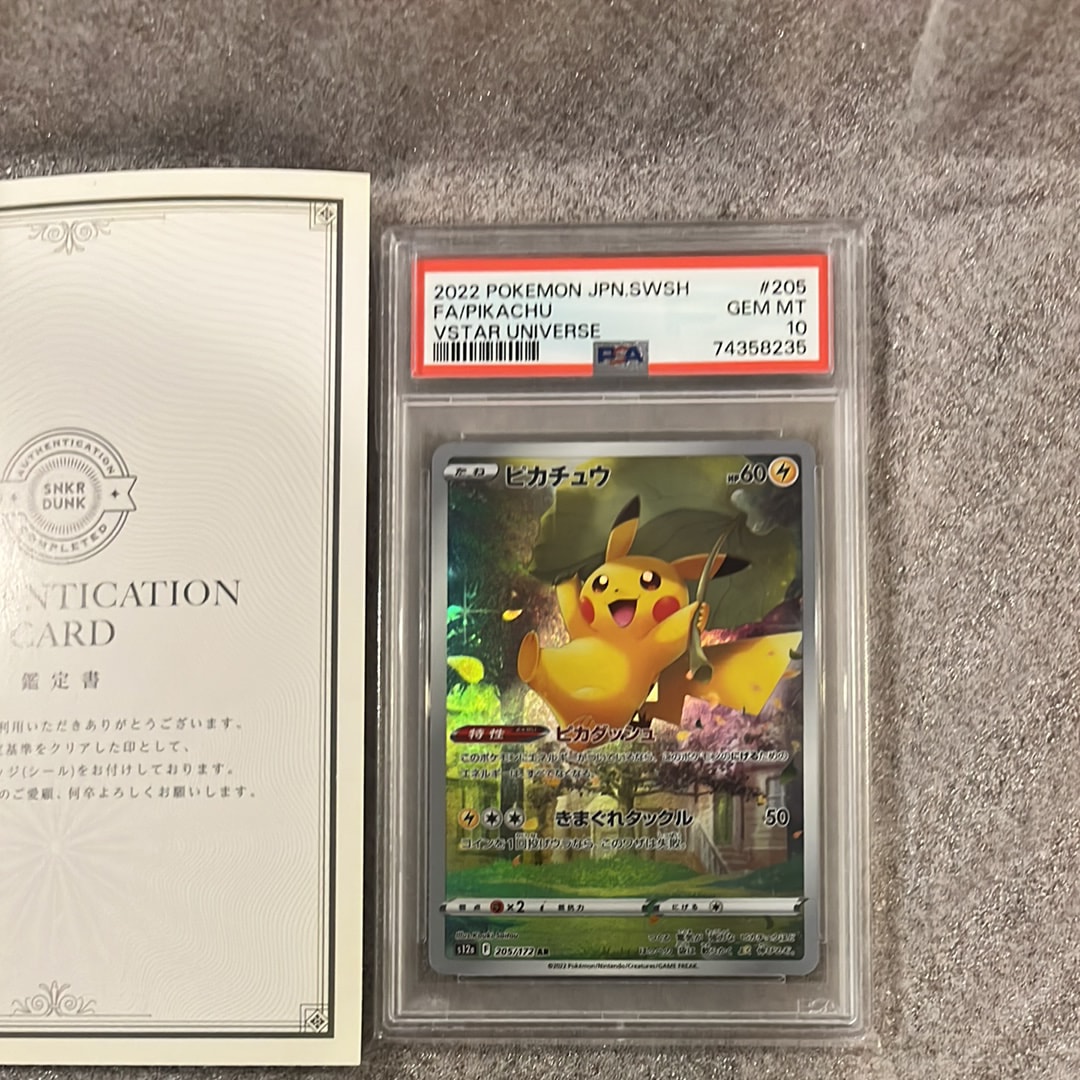 PSA10】ピカチュウ AR[s12a 205/172](ハイクラスパック「VSTAR