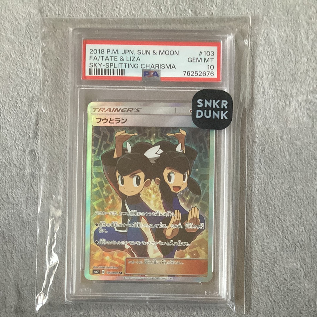 フウとラン SR[SM7 103/096](拡張パック「裂空のカリスマ」)