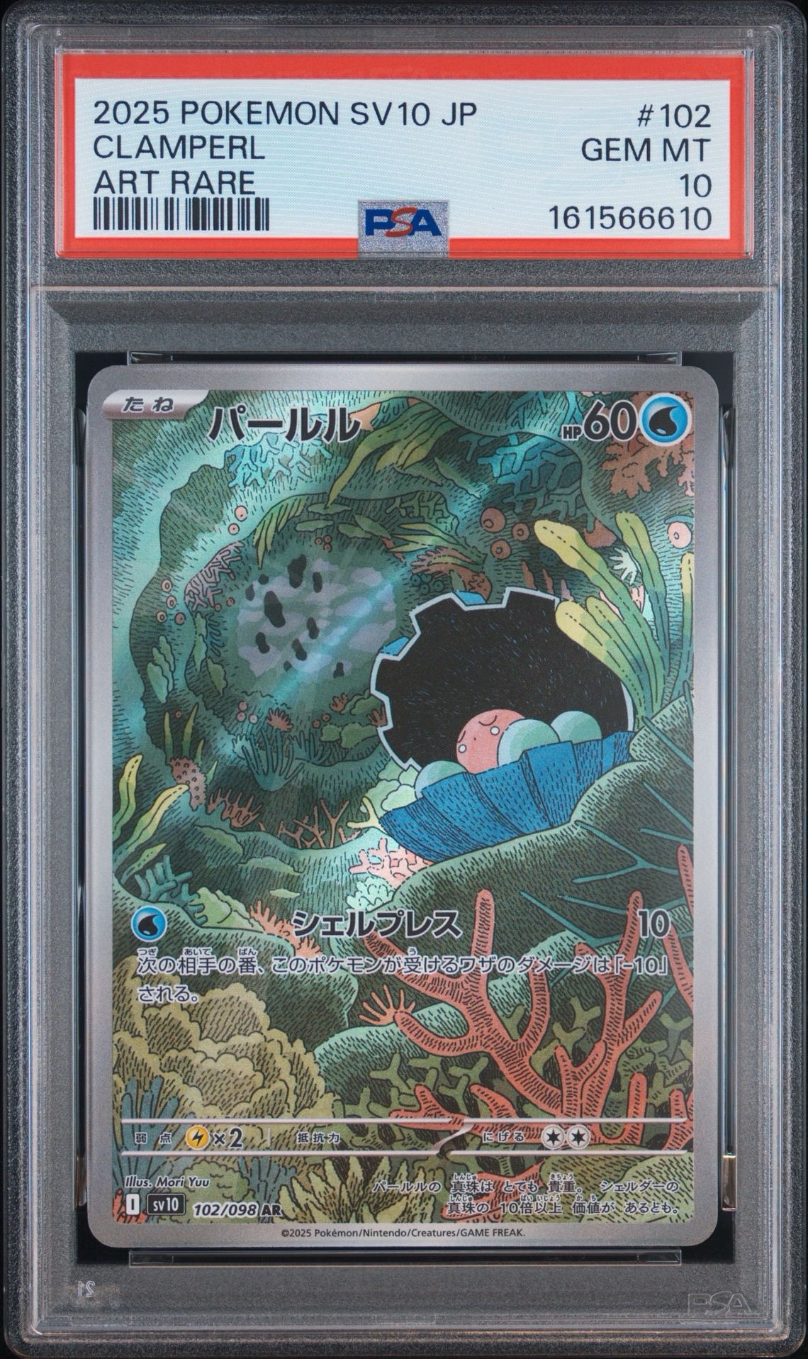 パールル AR [SV10 102/098](拡張パック「ロケット団の栄光」)
