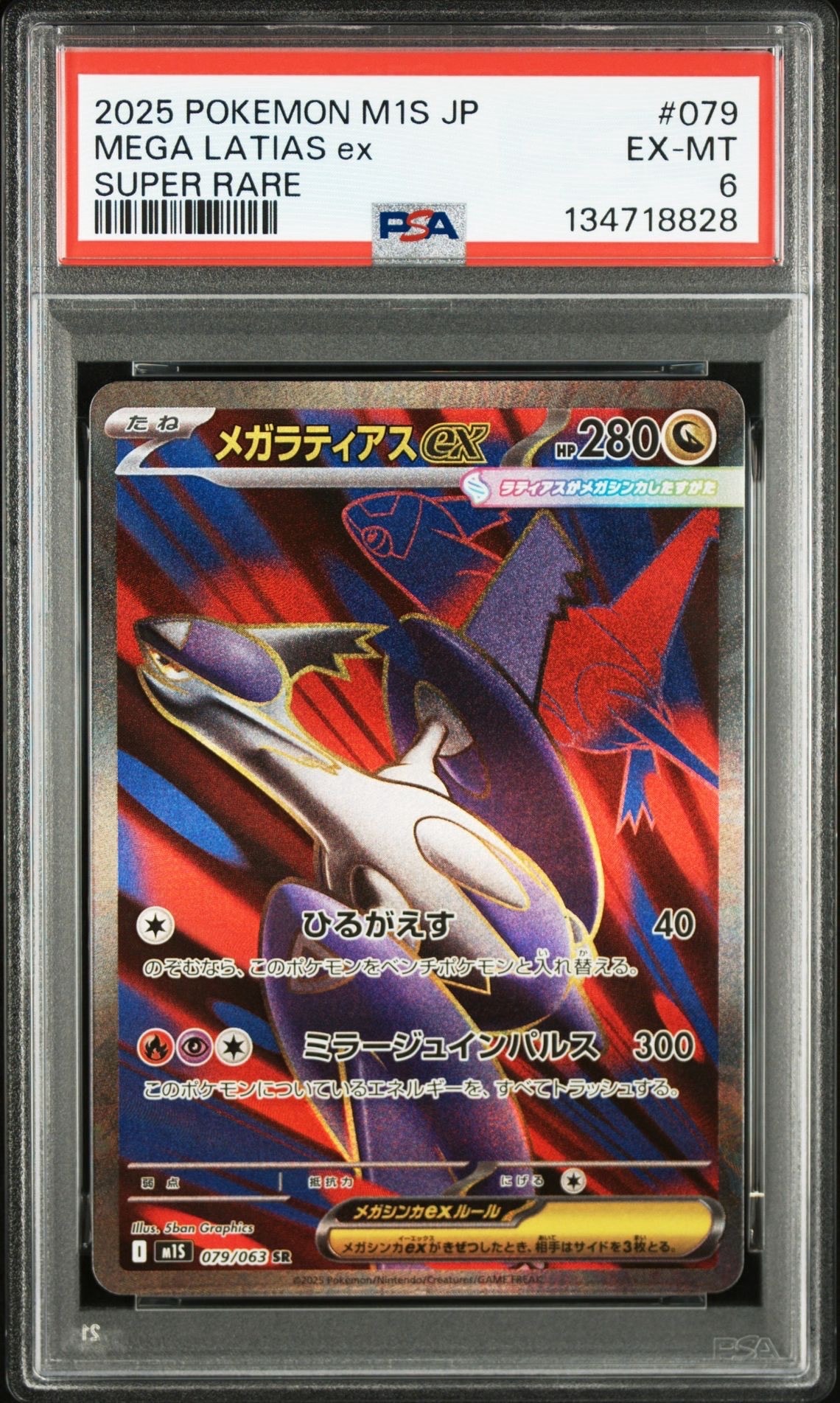 メガラティアスex SR [M1S 079/063](拡張パック「メガシンフォニア」)