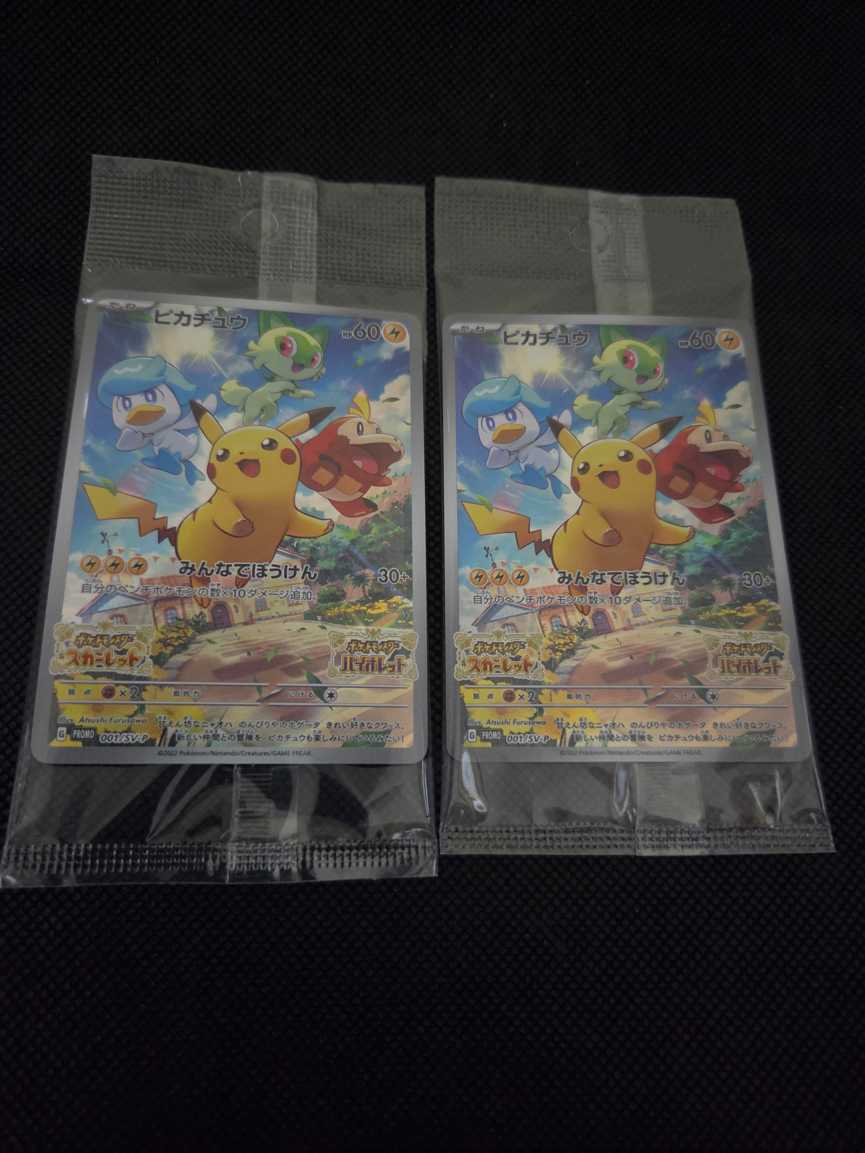 ピカチュウ: プロモ [001/SV-P](プロモーションカード「SV-P」)