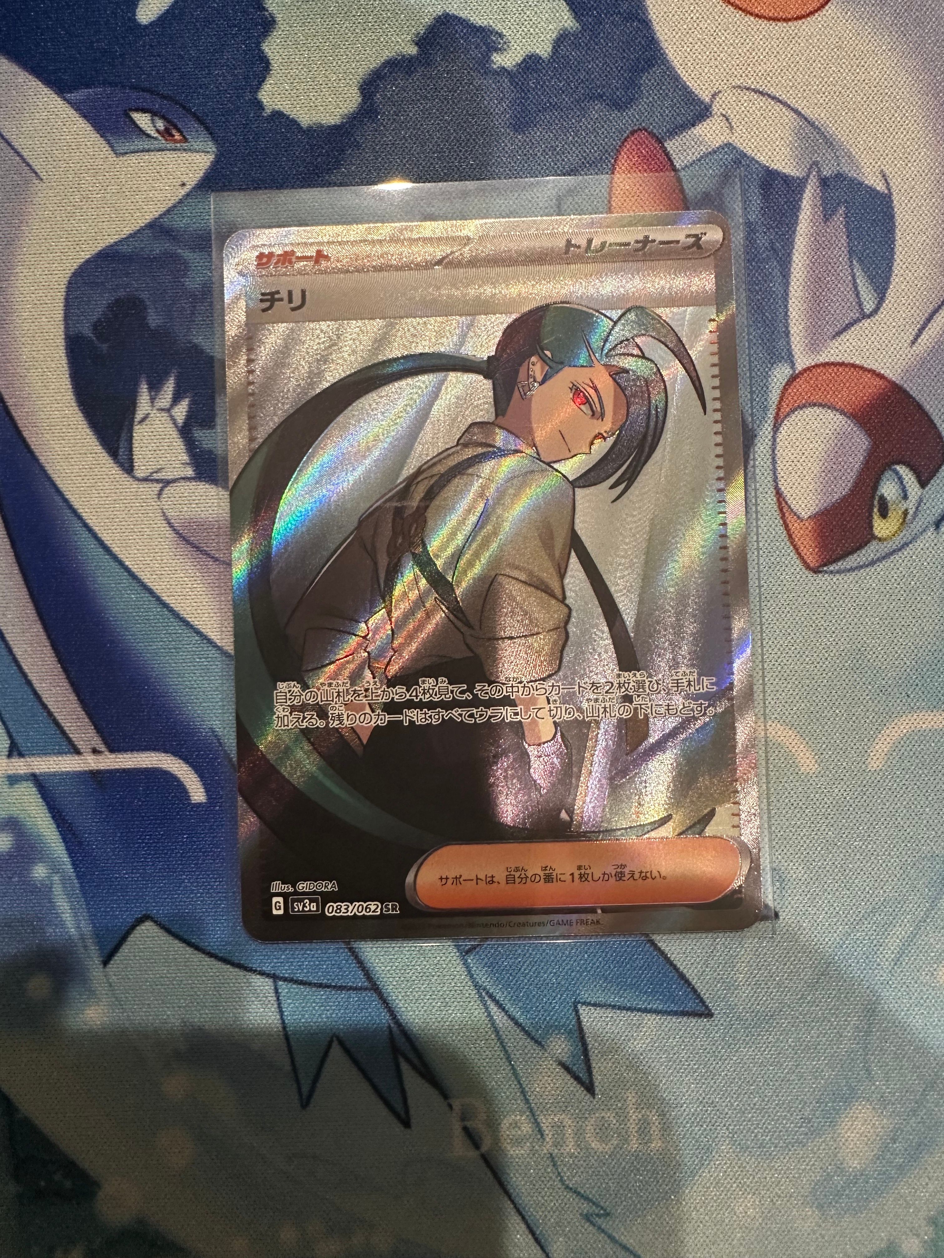 チリ SR[SV3a 083/062](強化拡張パック「レイジングサーフ」)