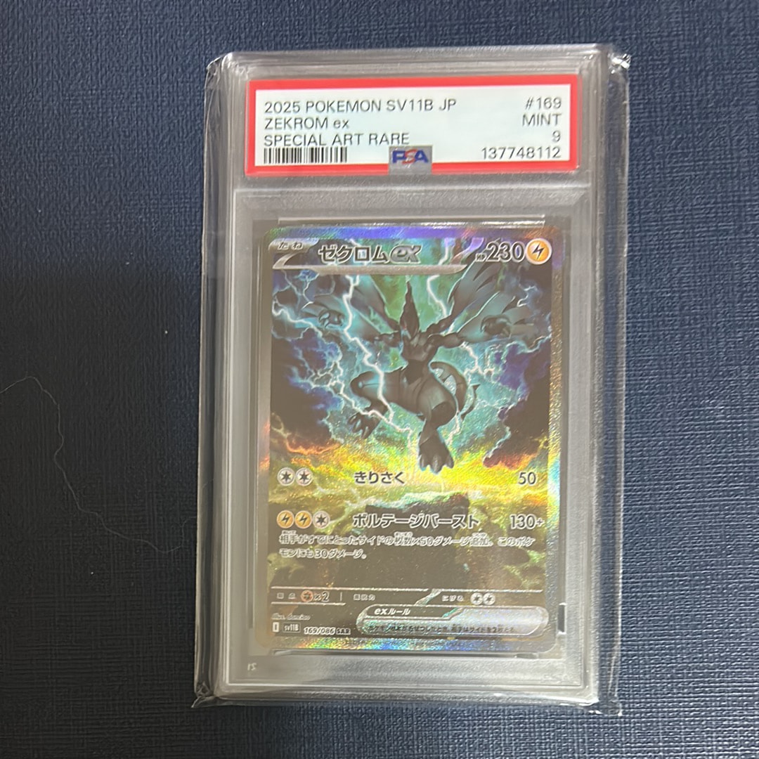PSA9】ゼクロムex SAR [SV11B 169/086](拡張パック「ブラックボルト
