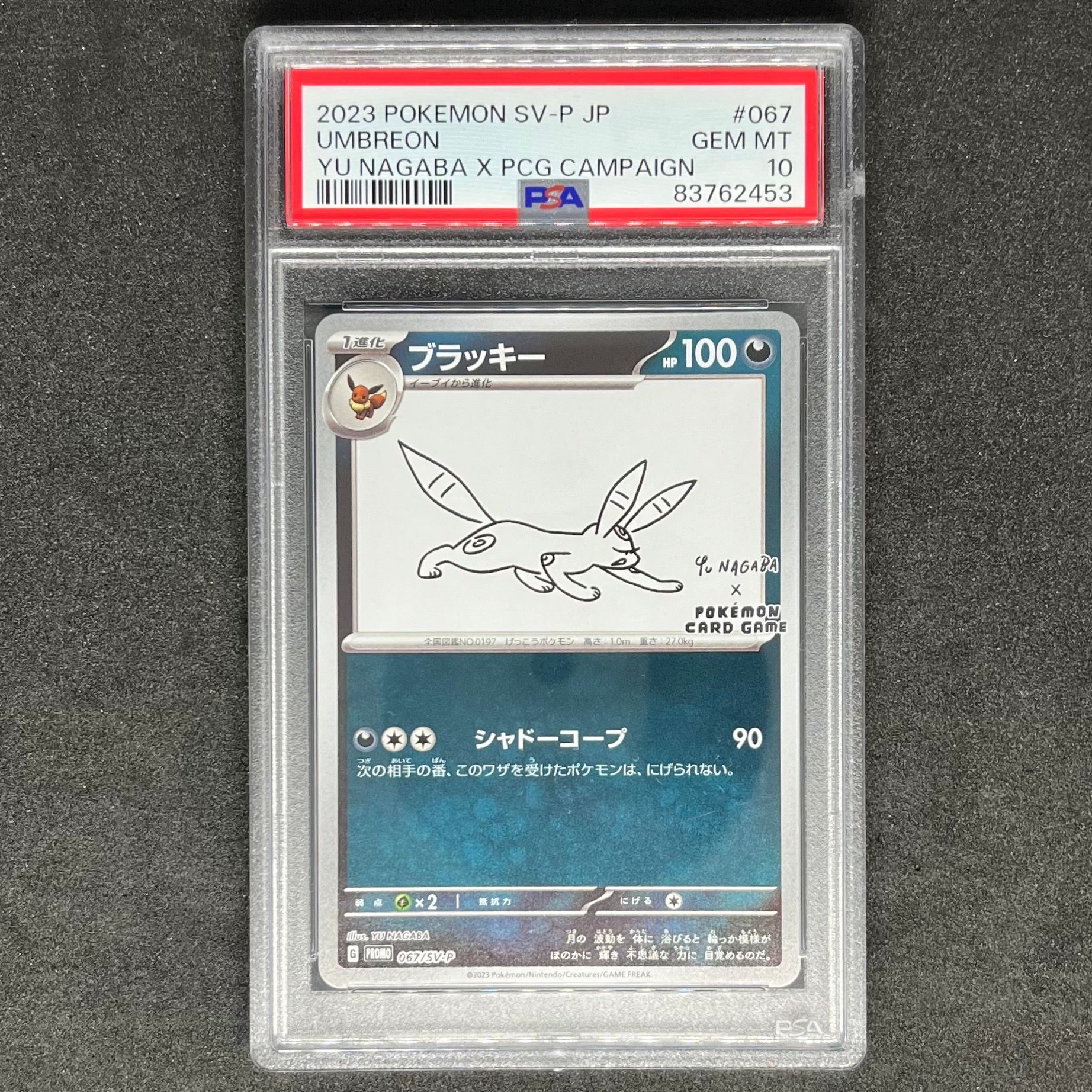 ブラッキー: プロモ (ナガバブラッキー) [SV-P 067](「YU NAGABA×ポケモンカードゲーム」プロモーションカード「SV-P」)