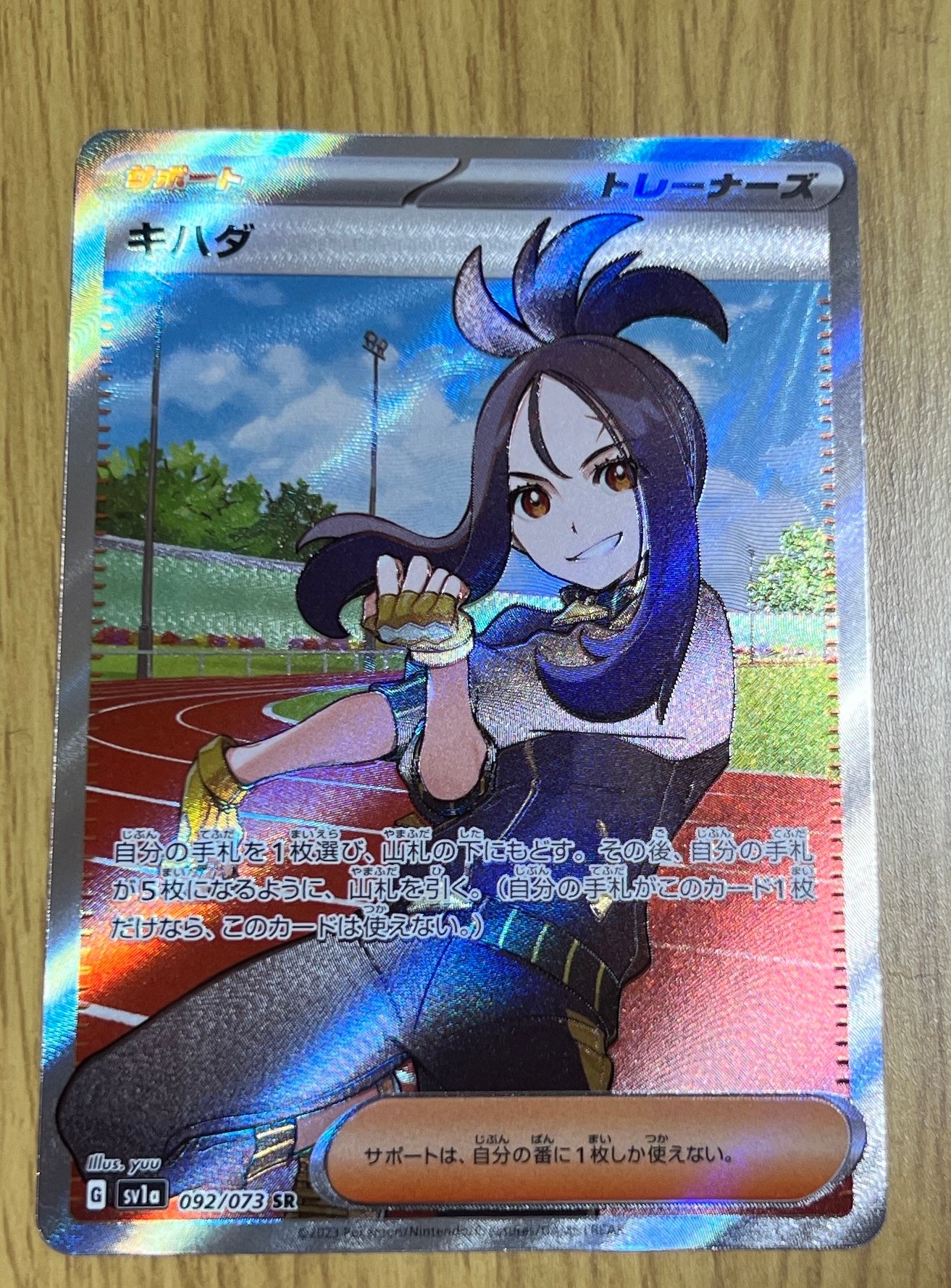 キハダ SR[SV1a 092/073](スカーレット&バイオレット 拡張パック「トリプレットビート」)