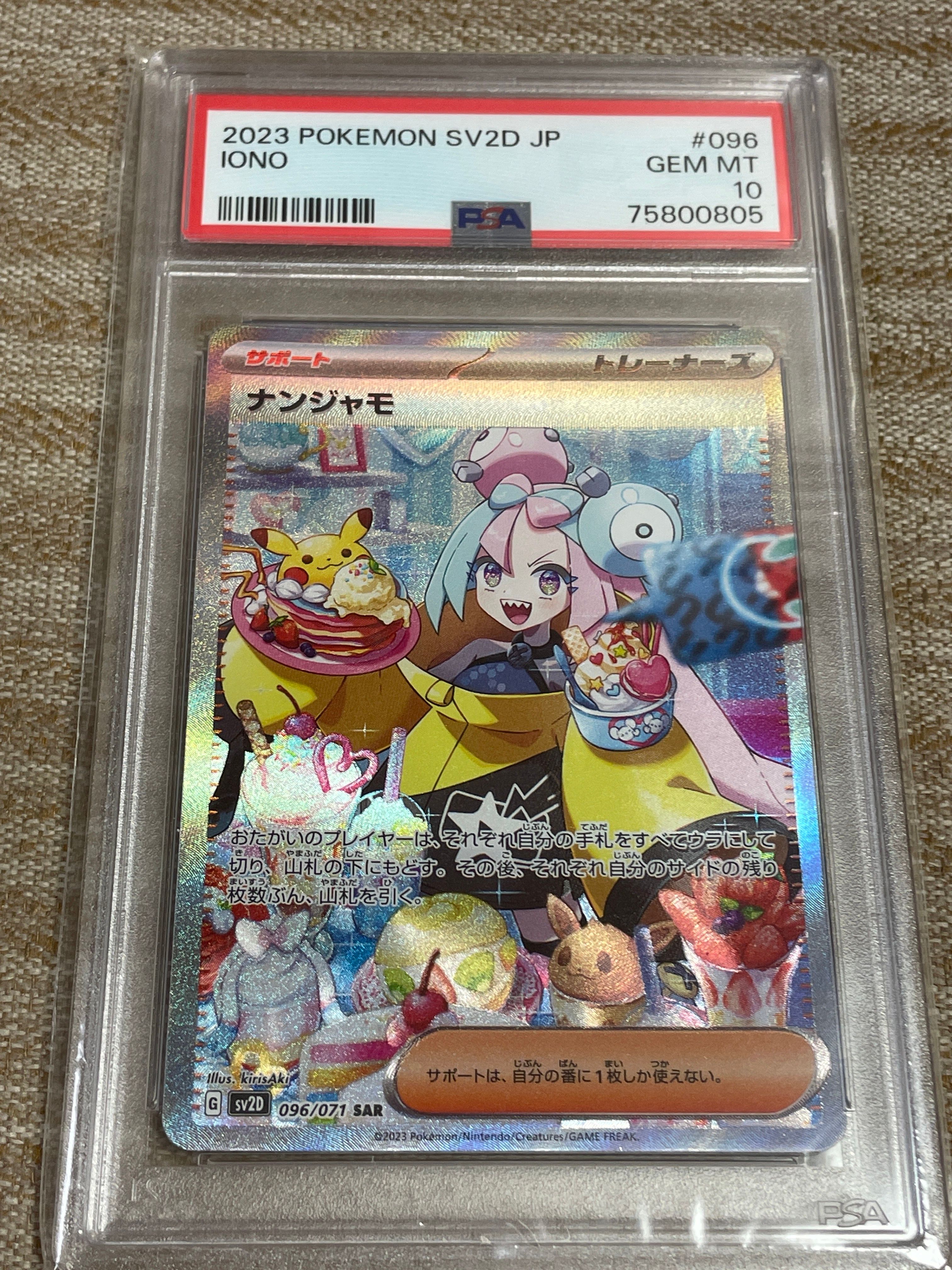 ナンジャモ SAR[SV2D 096/071](拡張パック「クレイバースト」)