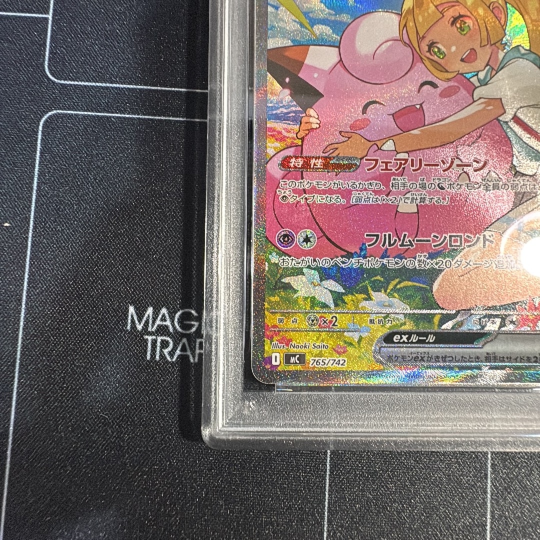 PSA10】リーリエのピッピex SAR仕様 [MC 765/742](スタートデッキ100