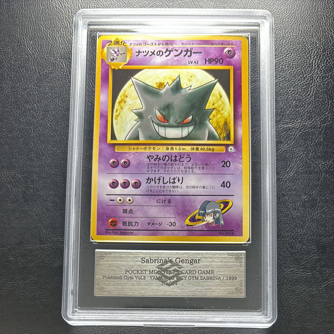 ナツメのゲンガーLV.42 : 旧裏 [PMCG-GYM3 No.094](ポケモンジム第3弾