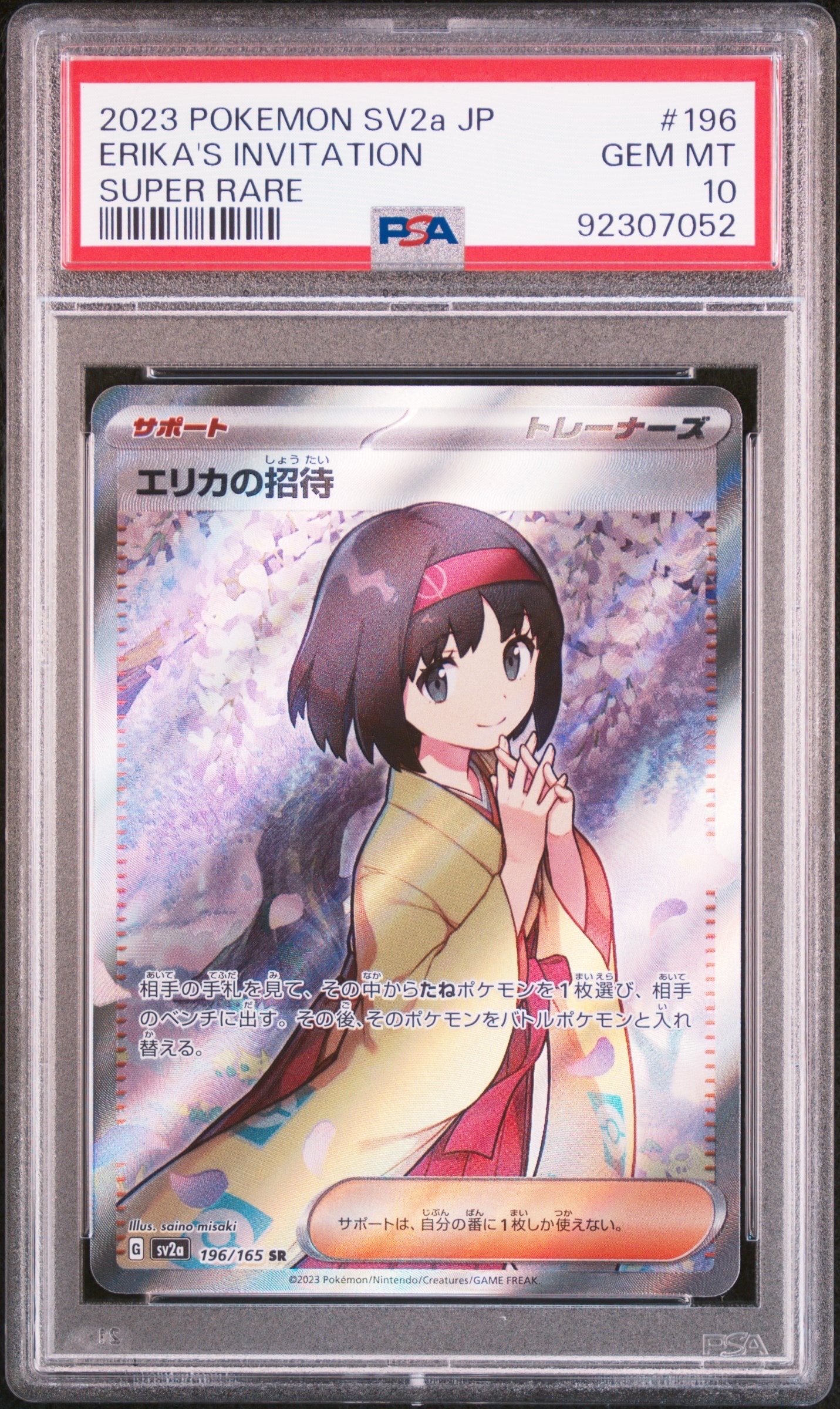 エリカの招待 SR[SV2a 196/165](強化拡張パック「ポケモンカード151」)